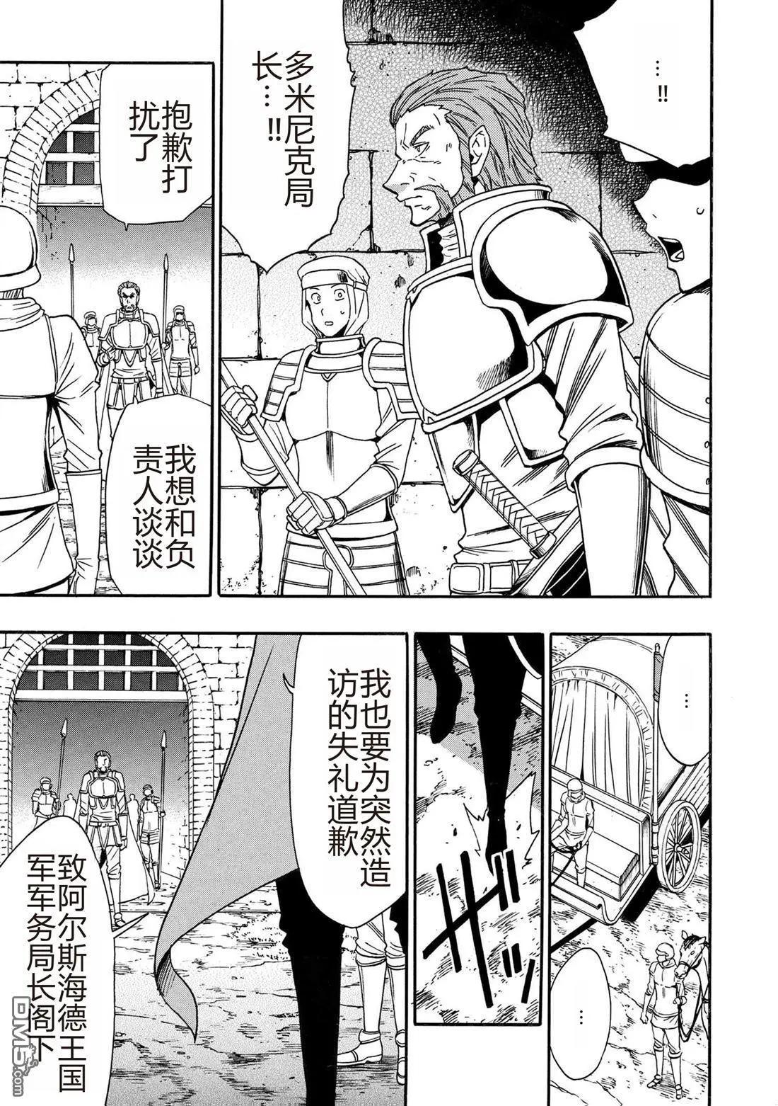 賢者之孫 - 第94.2話 - 2