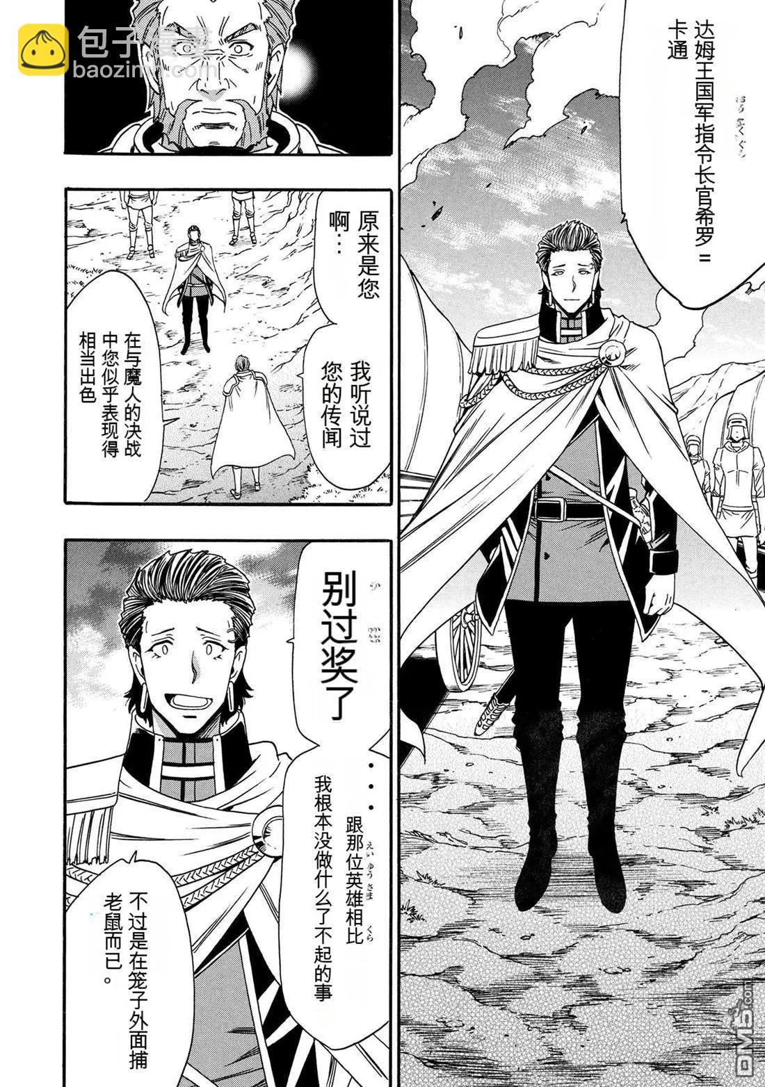 賢者之孫 - 第94.2話 - 3