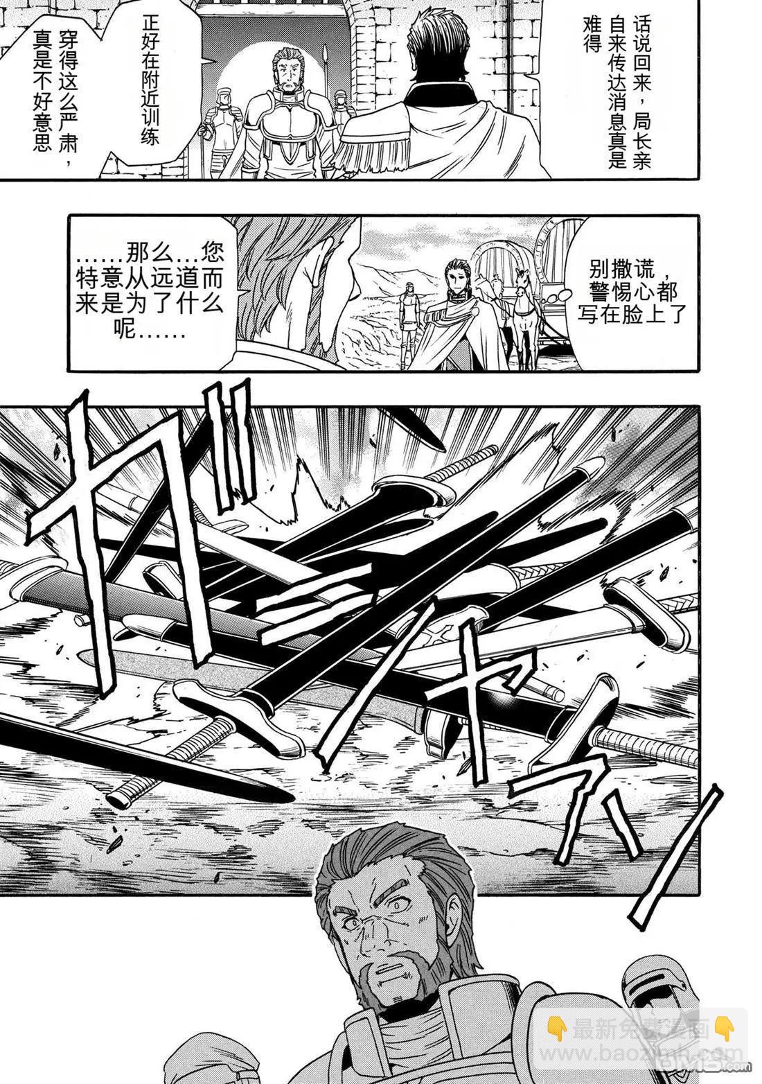 賢者之孫 - 第94.2話 - 4