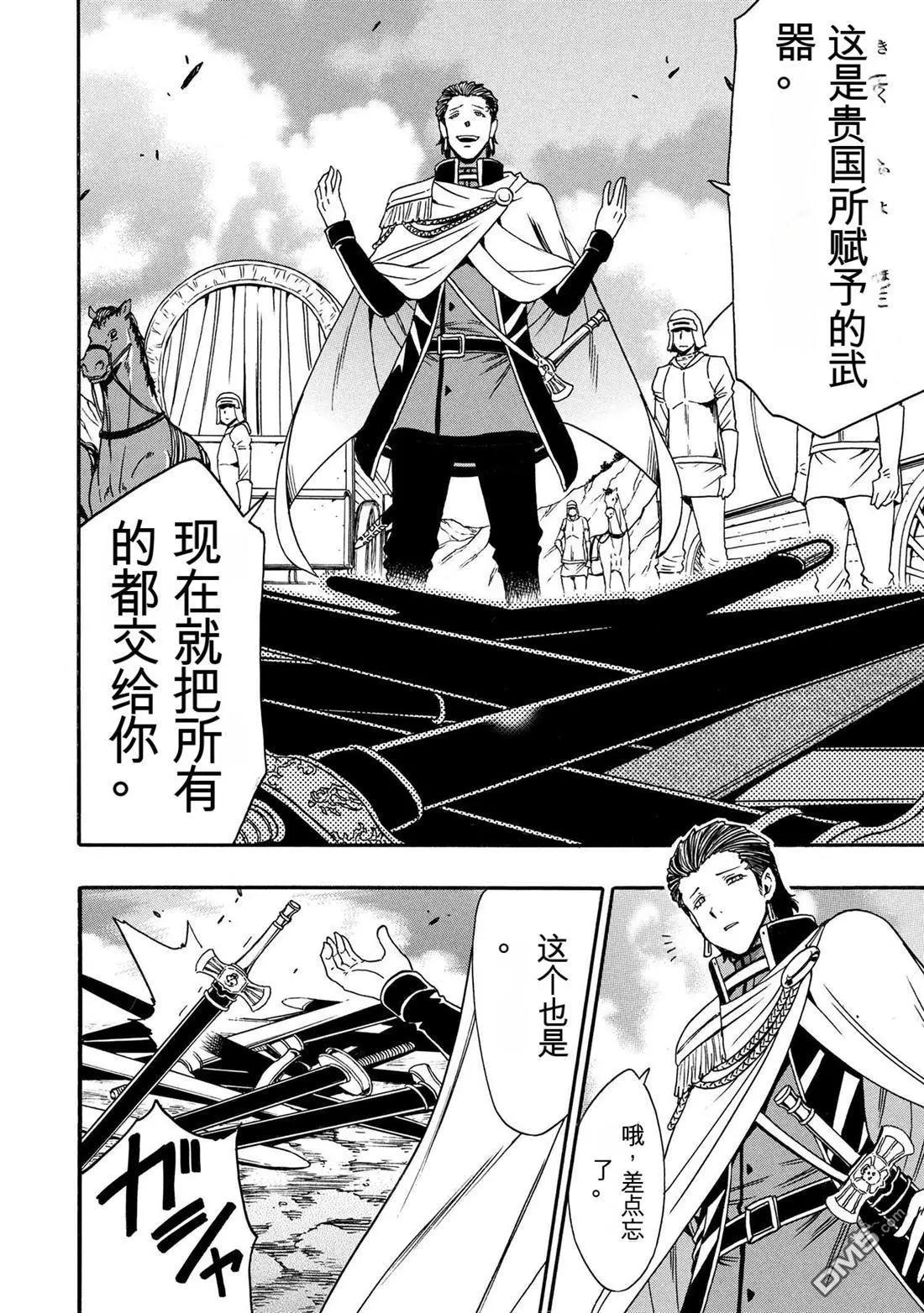 賢者之孫 - 第94.2話 - 1