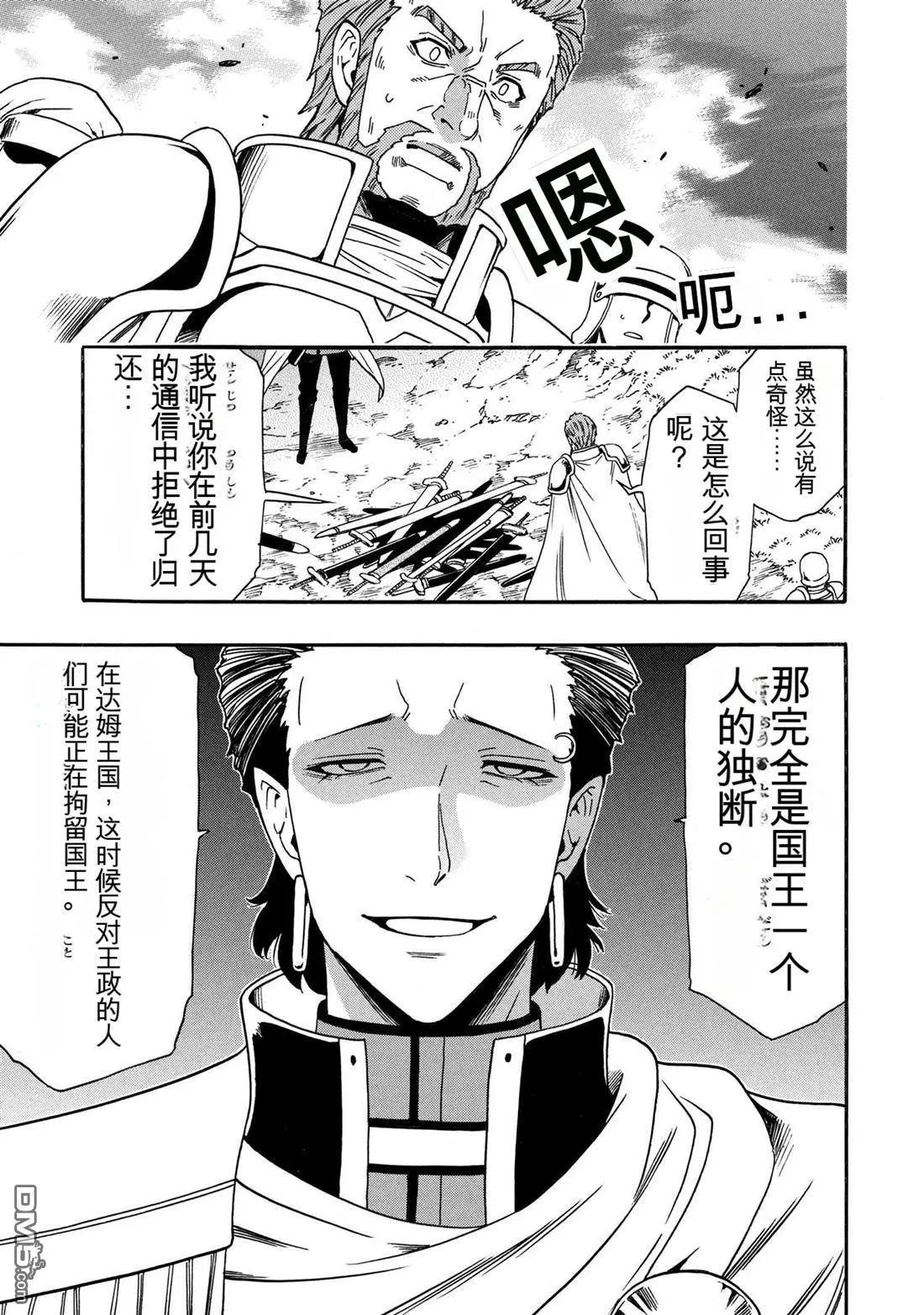 賢者之孫 - 第94.2話 - 2