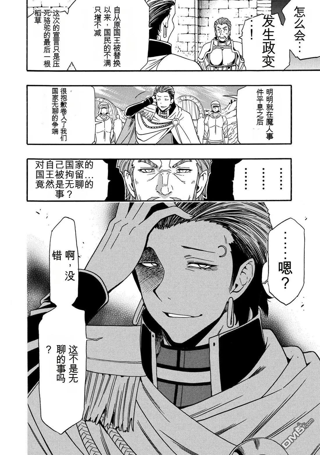 賢者之孫 - 第94.2話 - 3