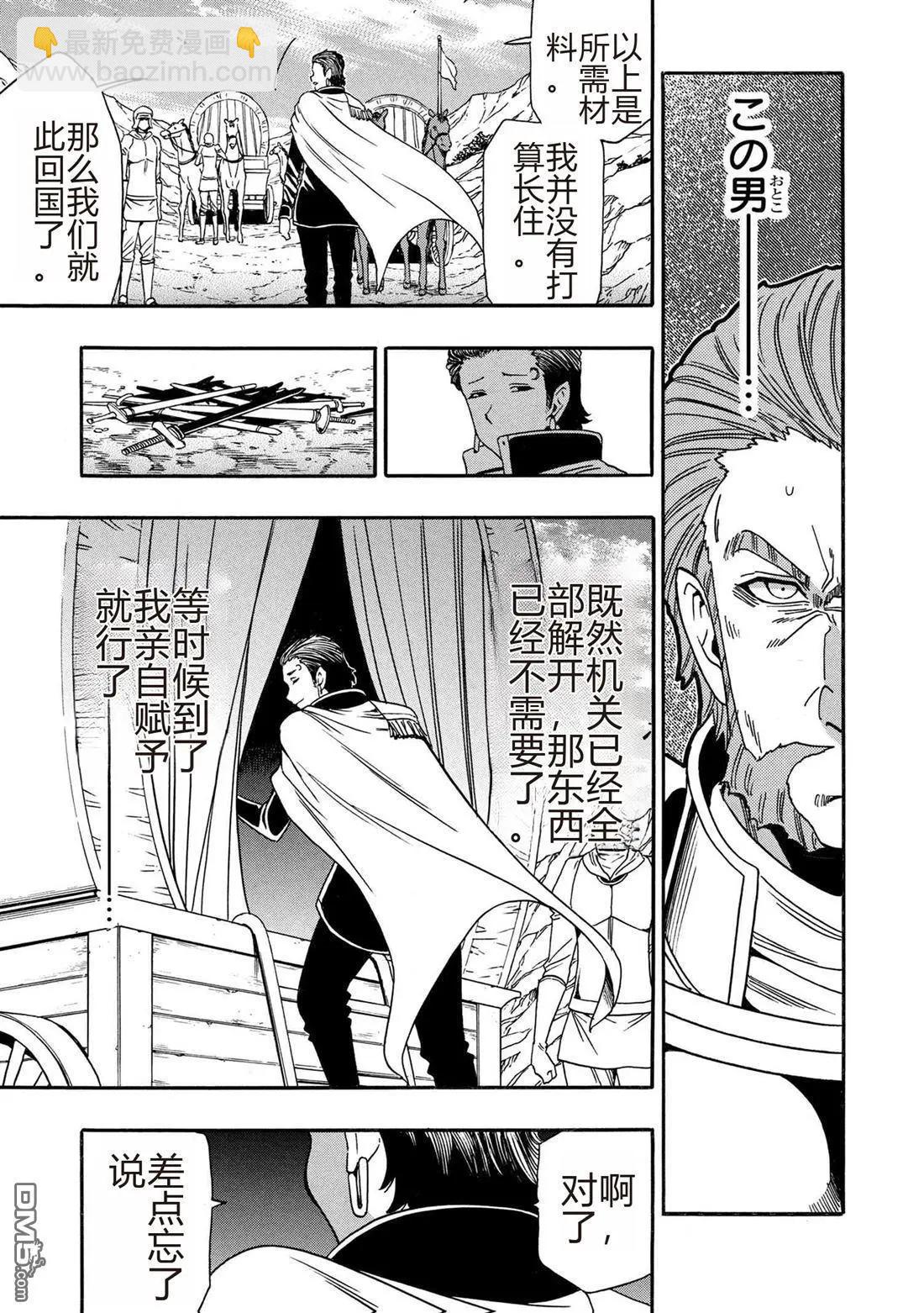 賢者之孫 - 第94.2話 - 4