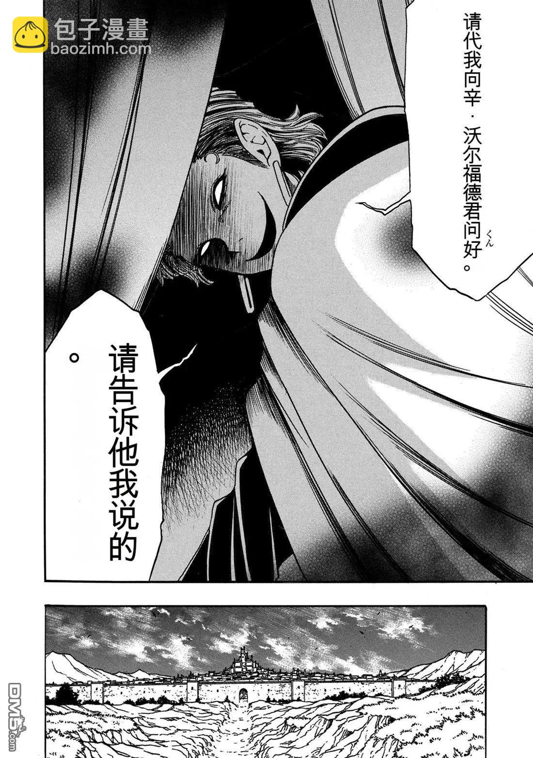 賢者之孫 - 第94.2話 - 1