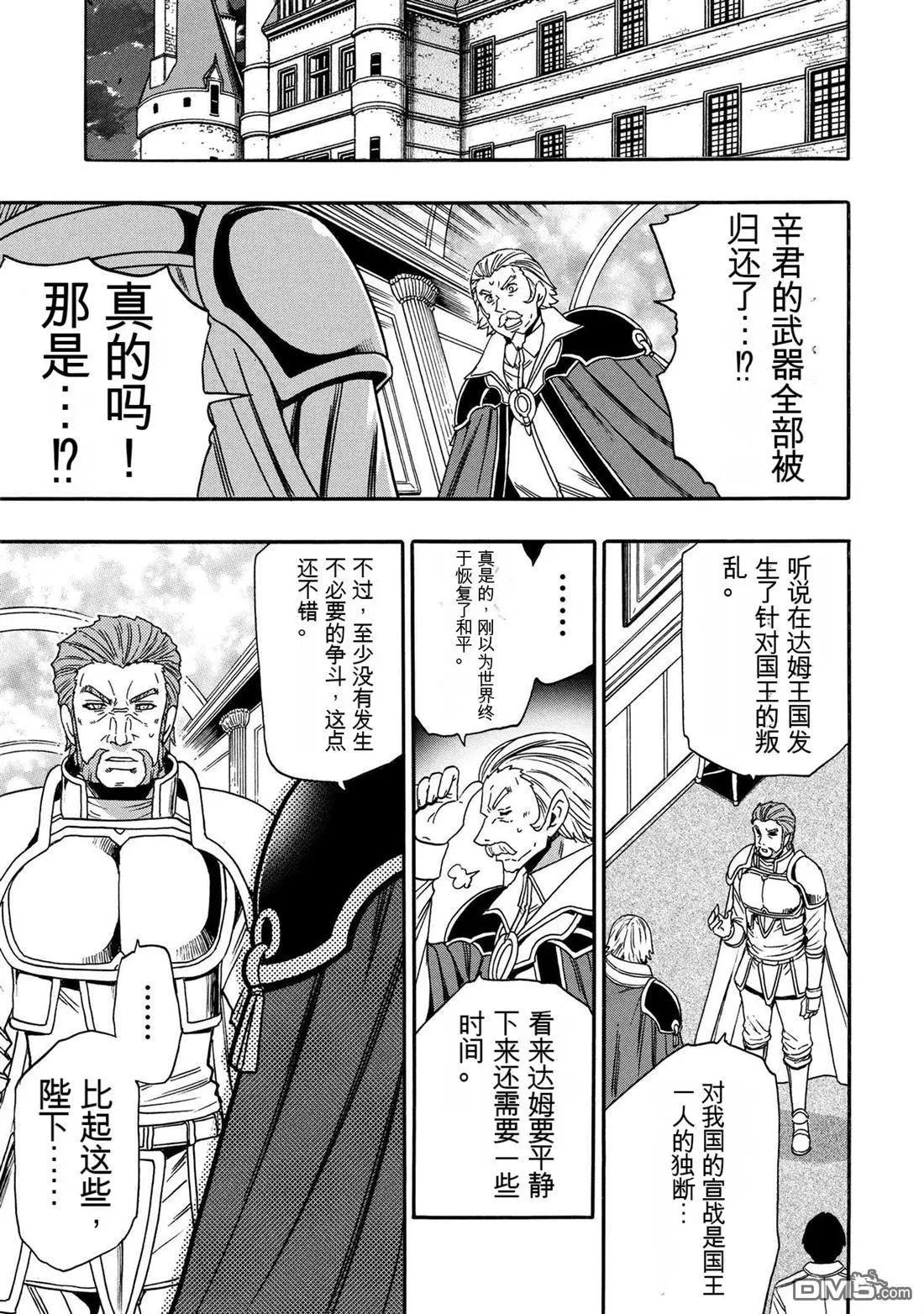 賢者之孫 - 第94.2話 - 2