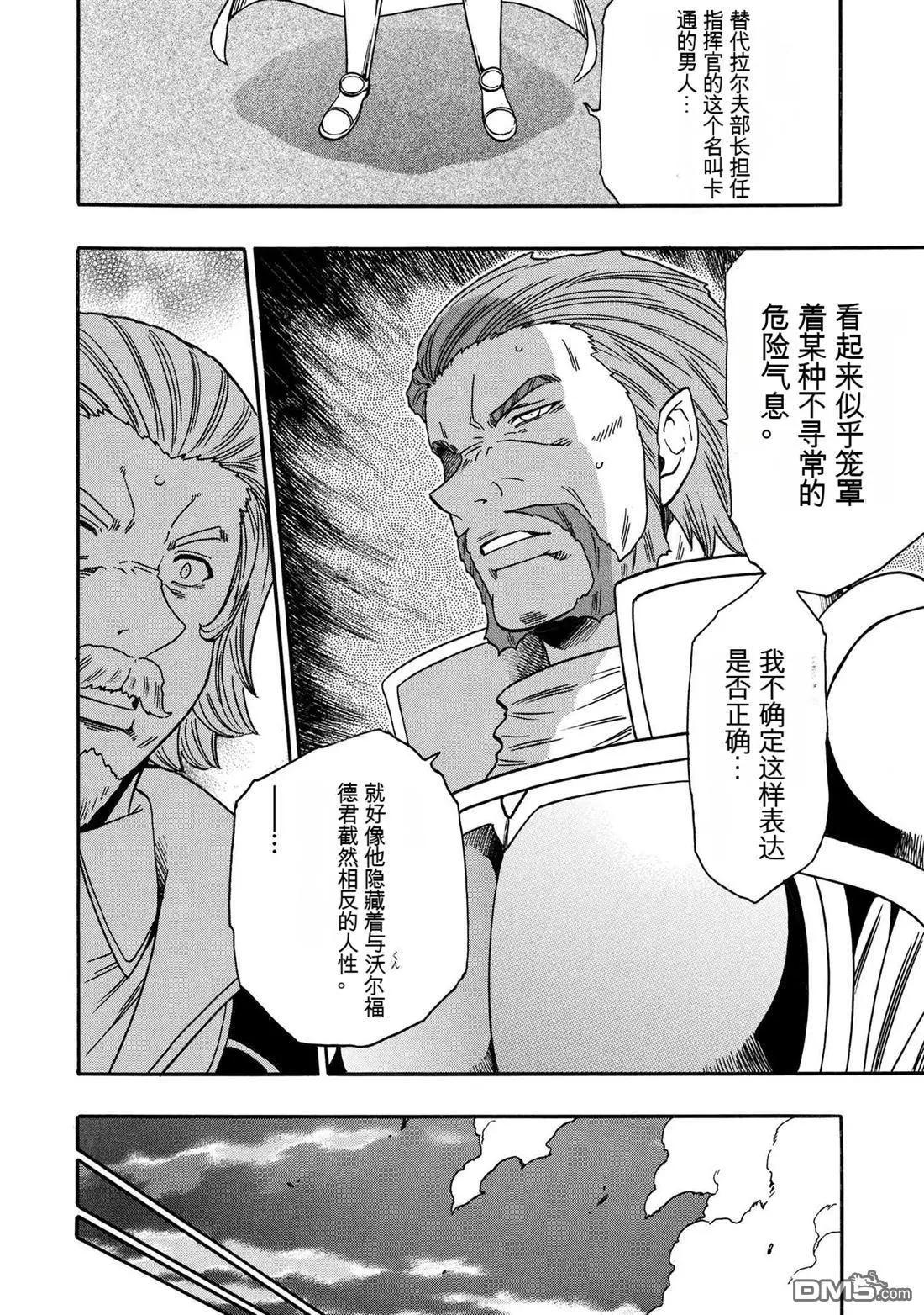 賢者之孫 - 第94.2話 - 3