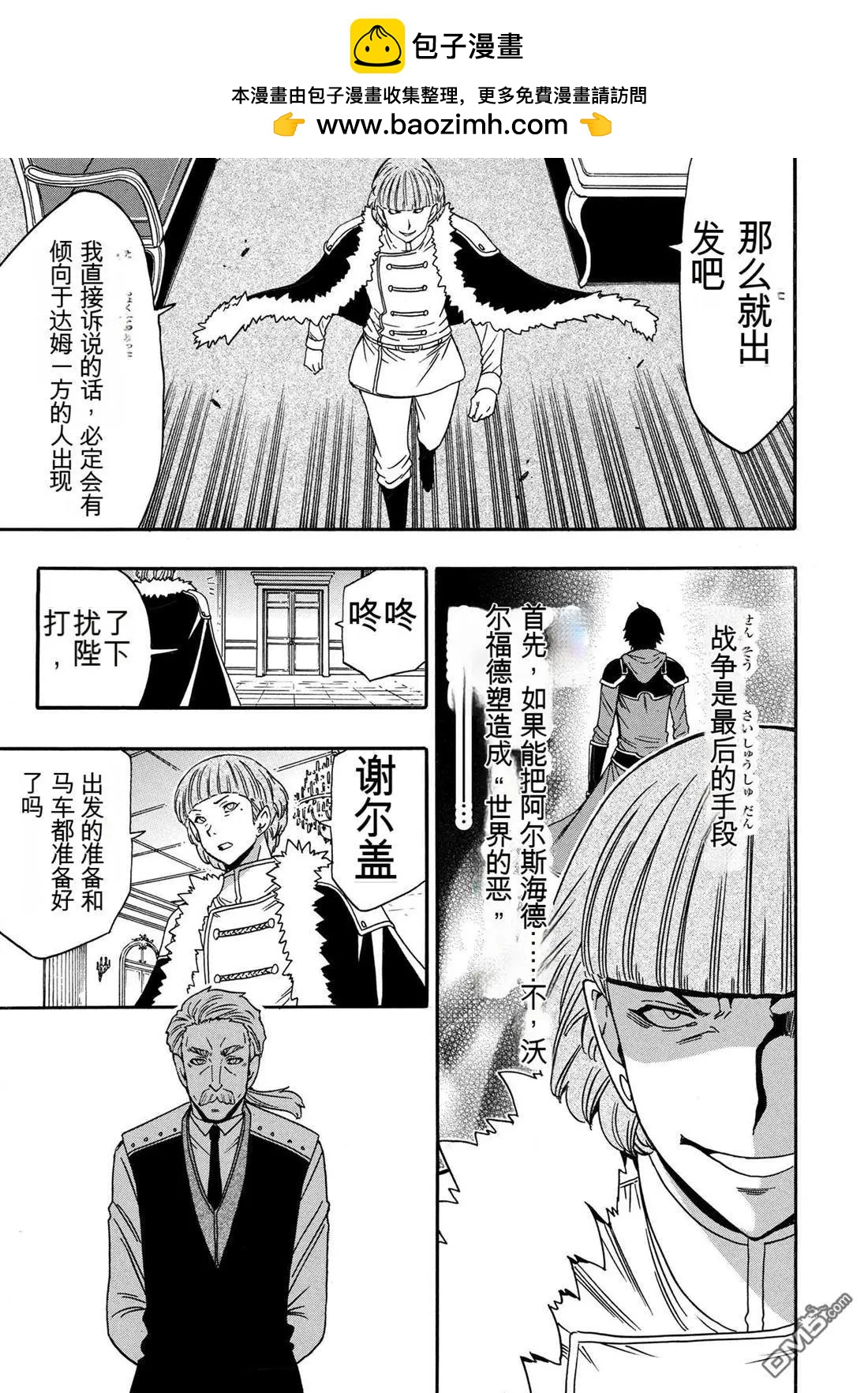 賢者之孫 - 第94.2話 - 2