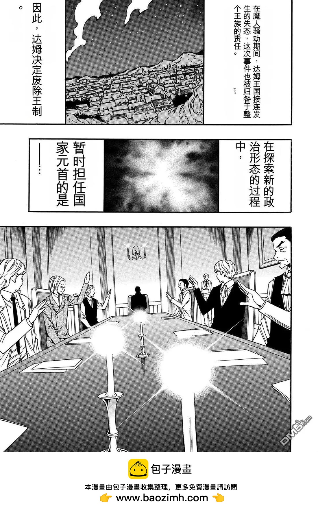 賢者之孫 - 第94.2話 - 4