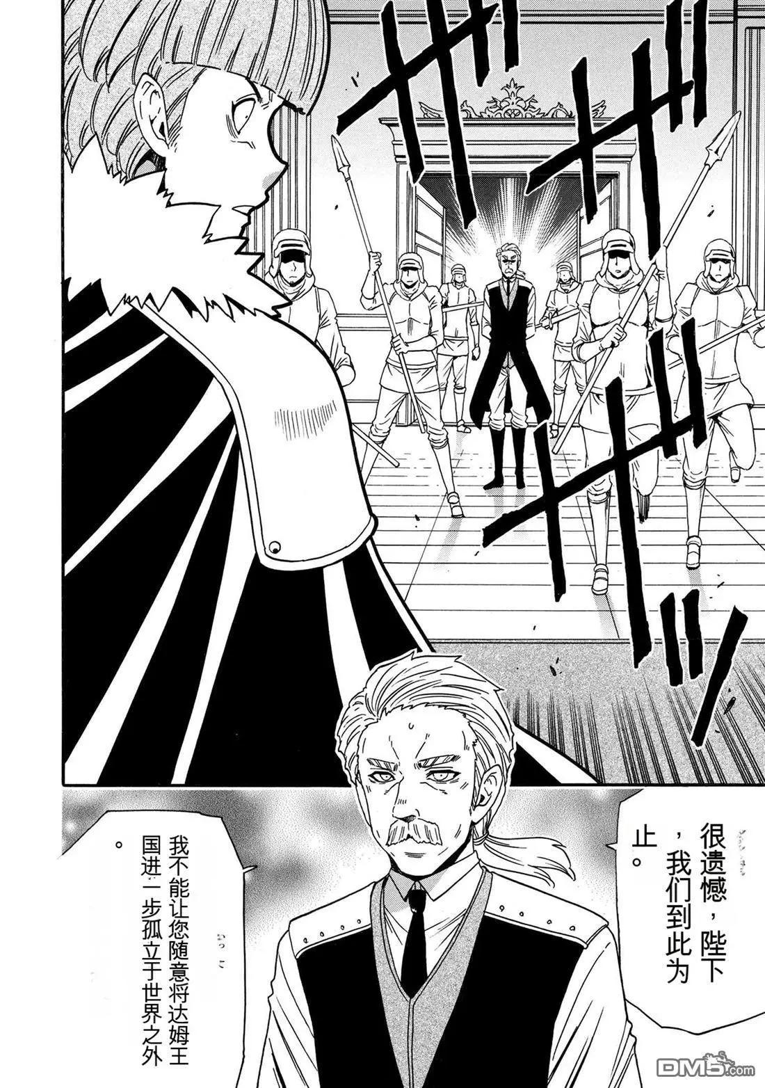 賢者之孫 - 第94.2話 - 3