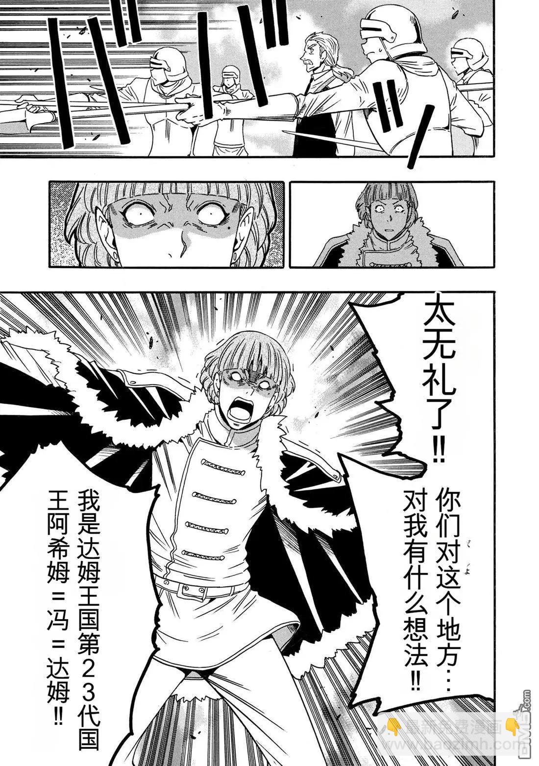 賢者之孫 - 第94.2話 - 4