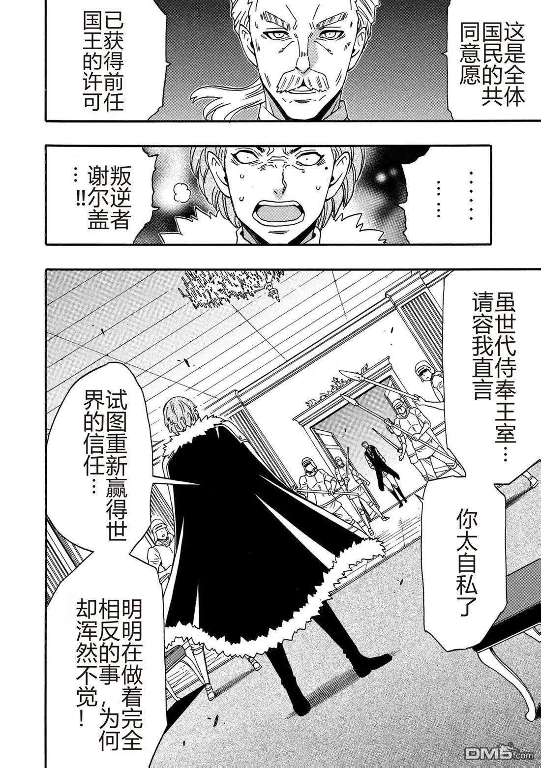 賢者之孫 - 第94.2話 - 1