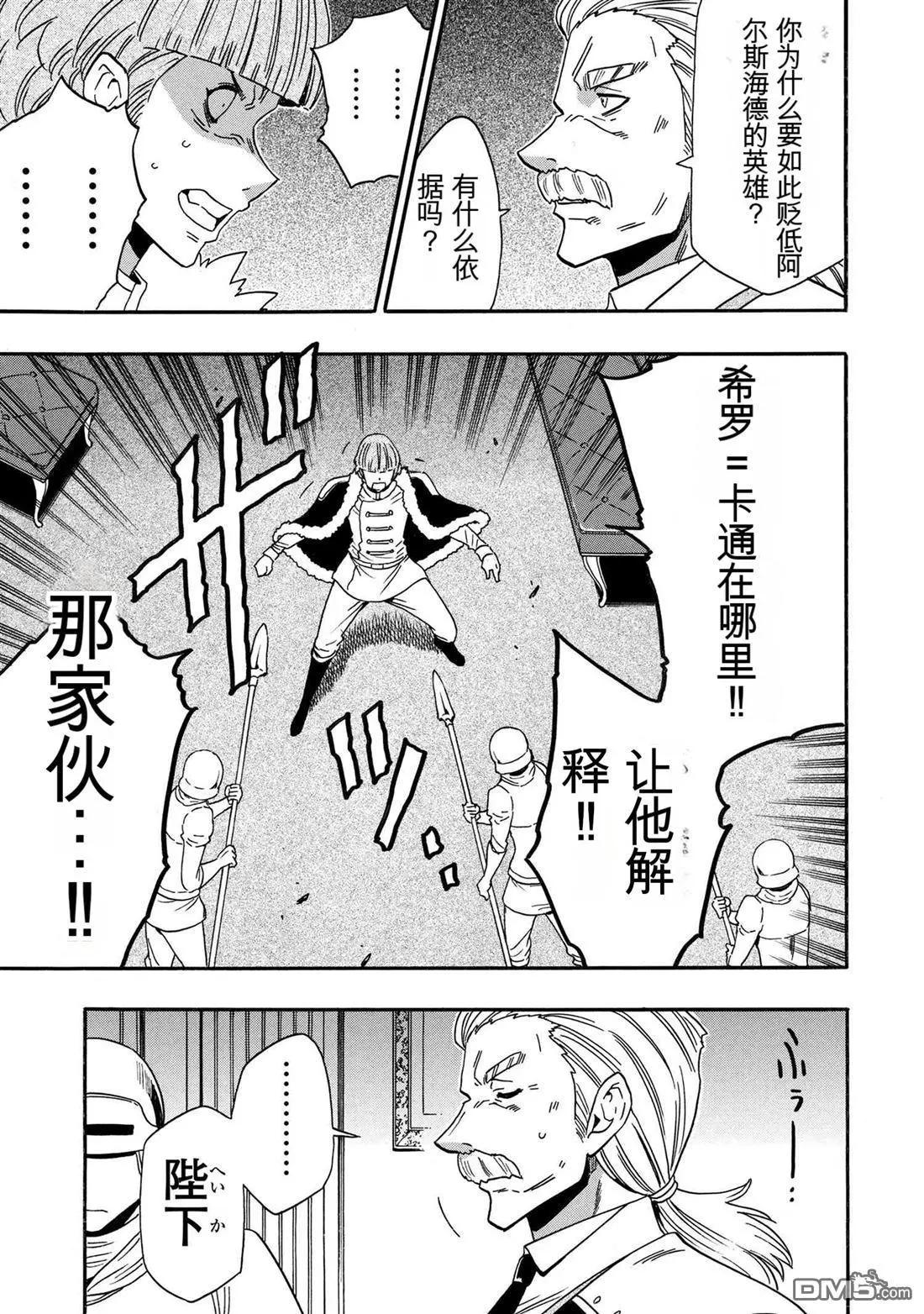 賢者之孫 - 第94.2話 - 2