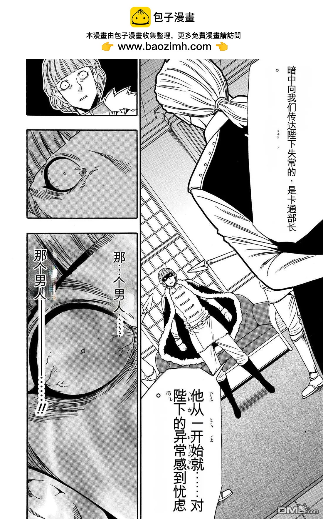 賢者之孫 - 第94.2話 - 3