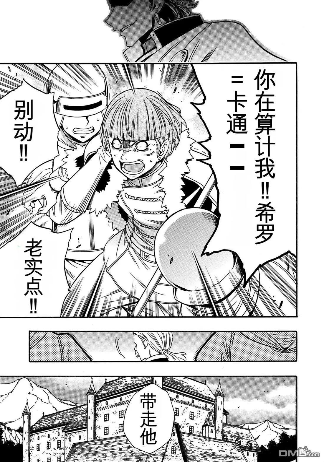 賢者之孫 - 第94.2話 - 4