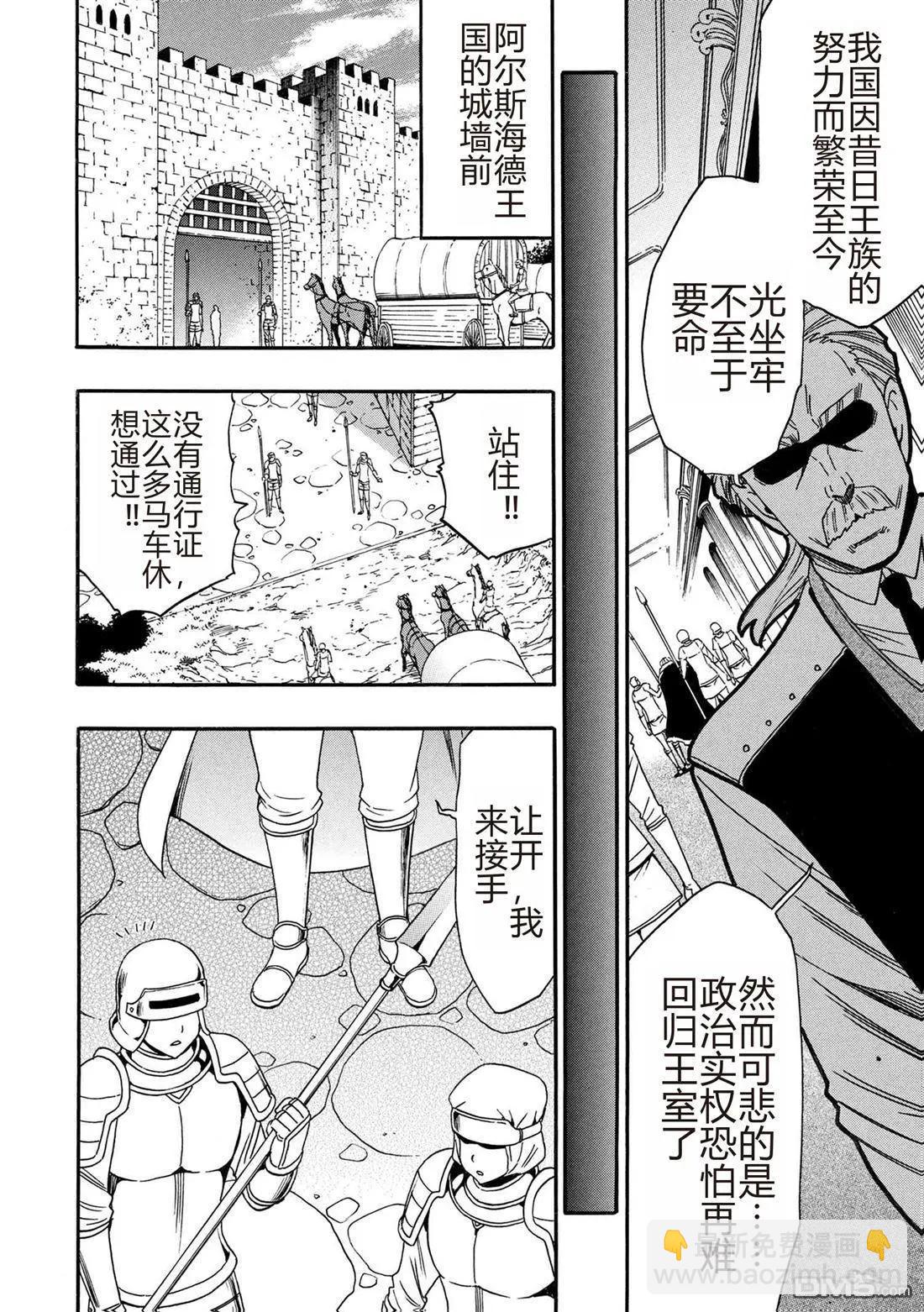 賢者之孫 - 第94.2話 - 1