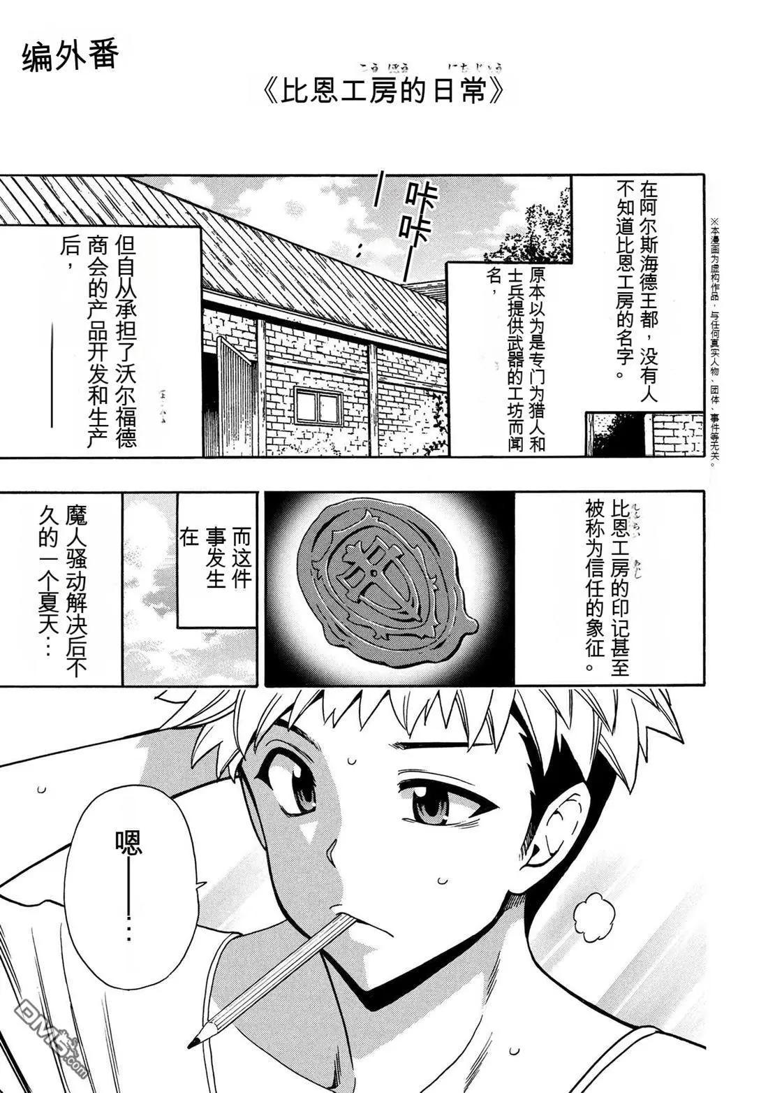 賢者之孫 - 第94.5話 - 1