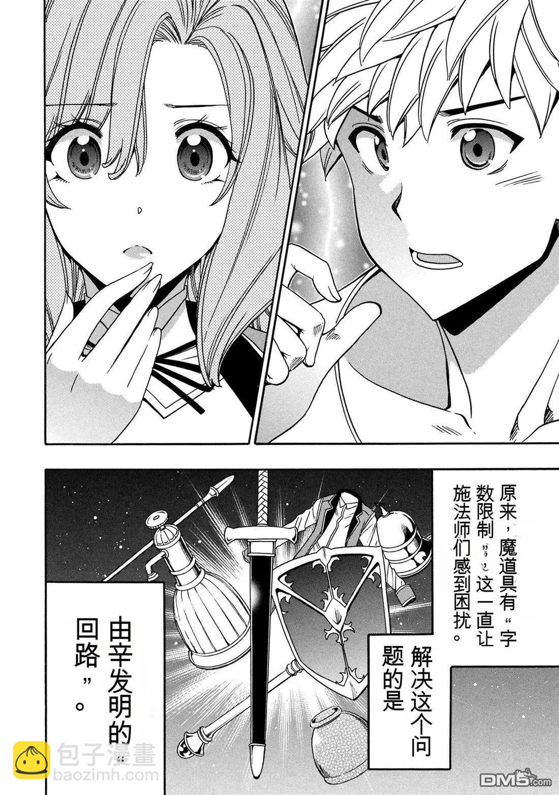 賢者之孫 - 第94.5話 - 5