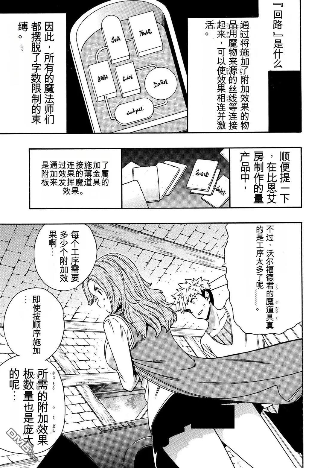 賢者之孫 - 第94.5話 - 1