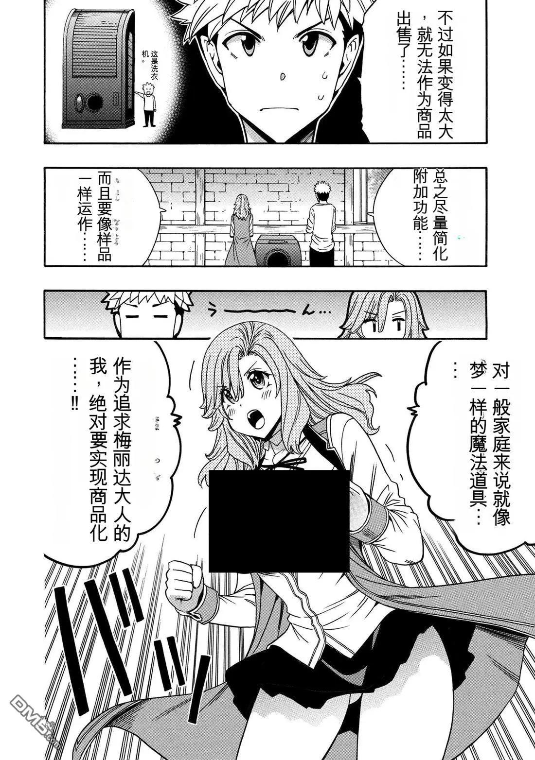 賢者之孫 - 第94.5話 - 2