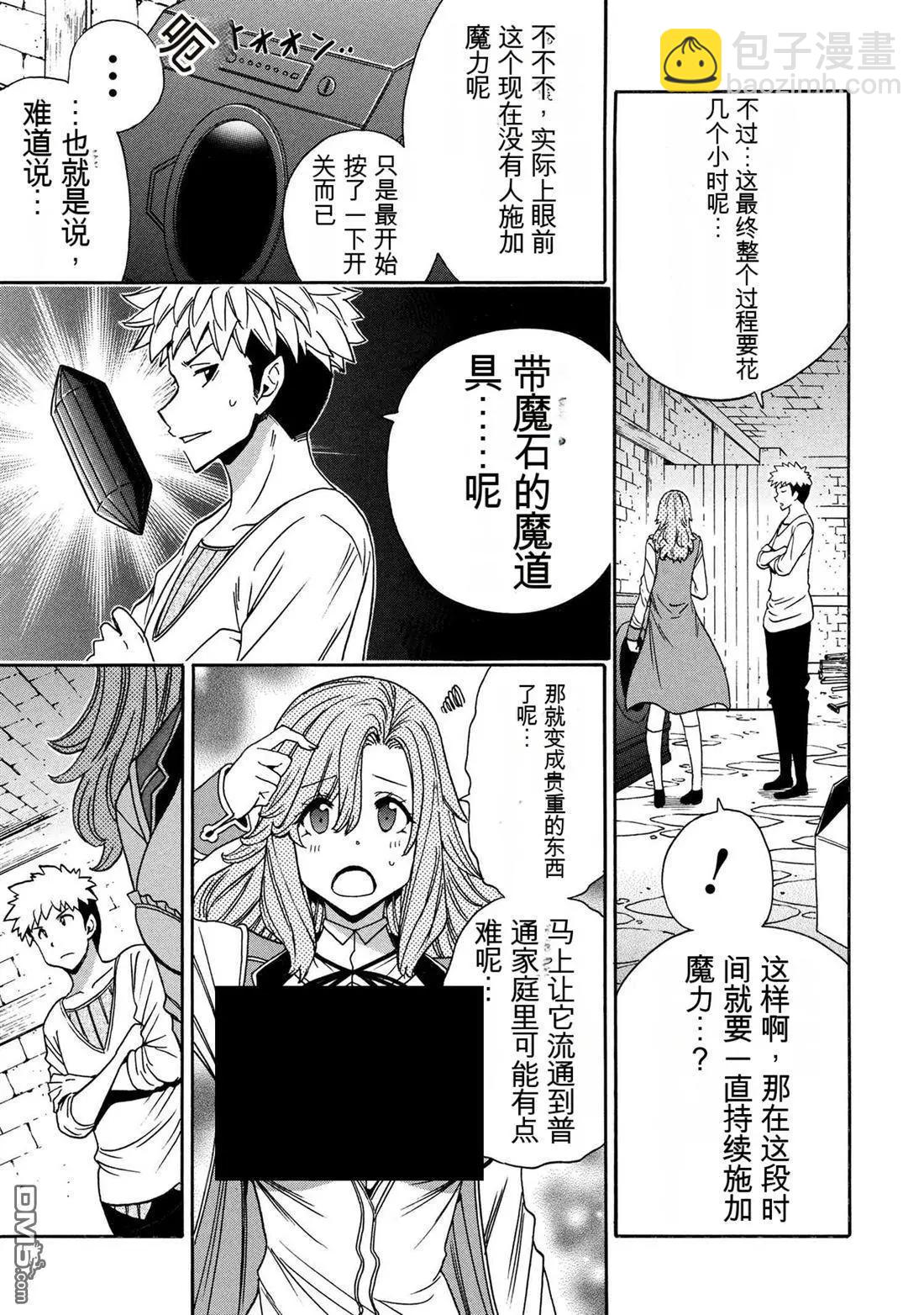 賢者之孫 - 第94.5話 - 3