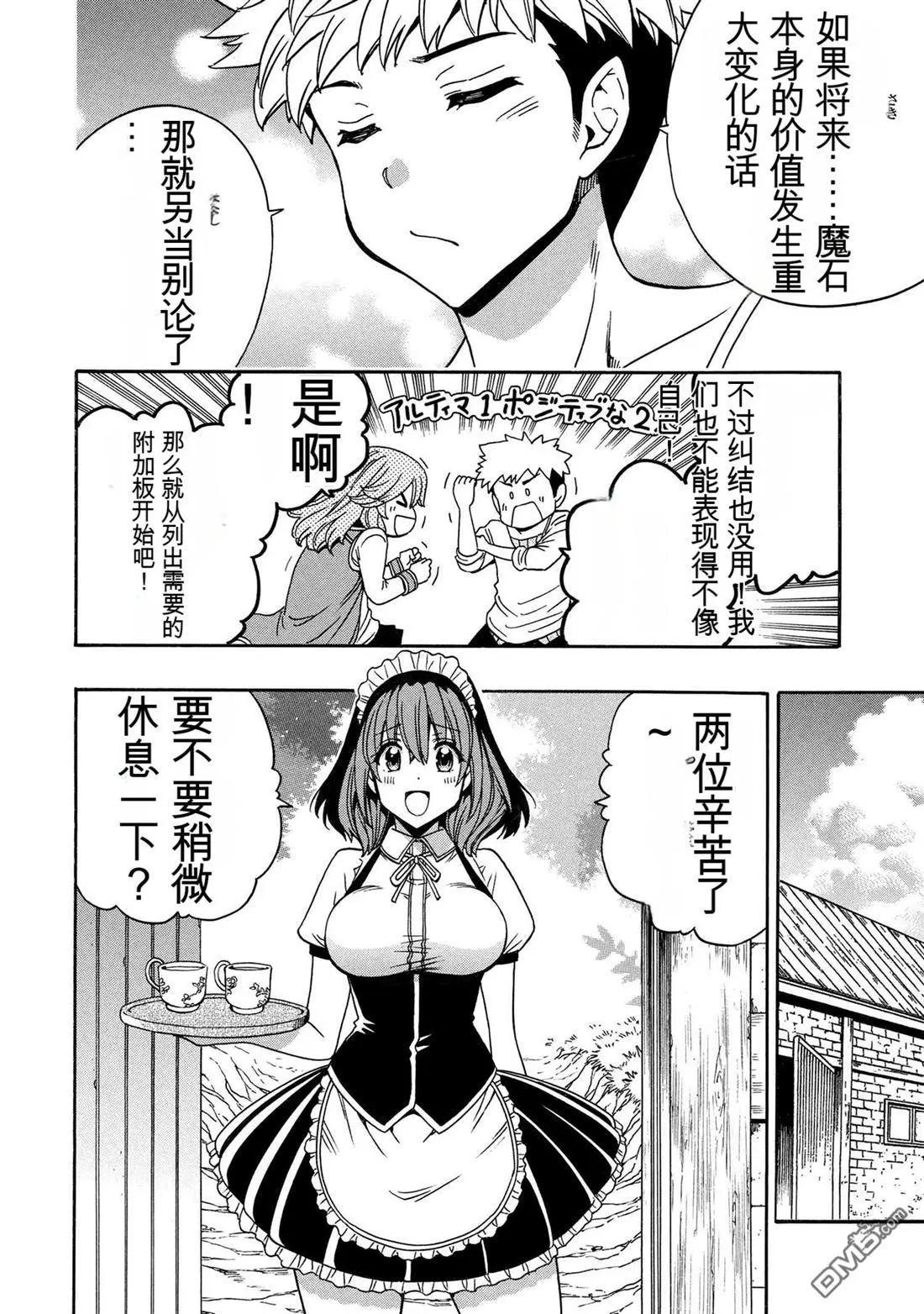 賢者之孫 - 第94.5話 - 4