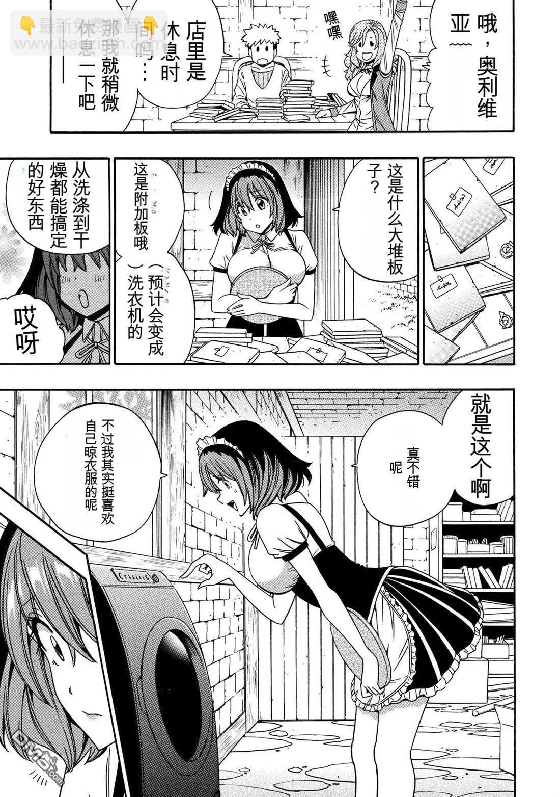 賢者之孫 - 第94.5話 - 5