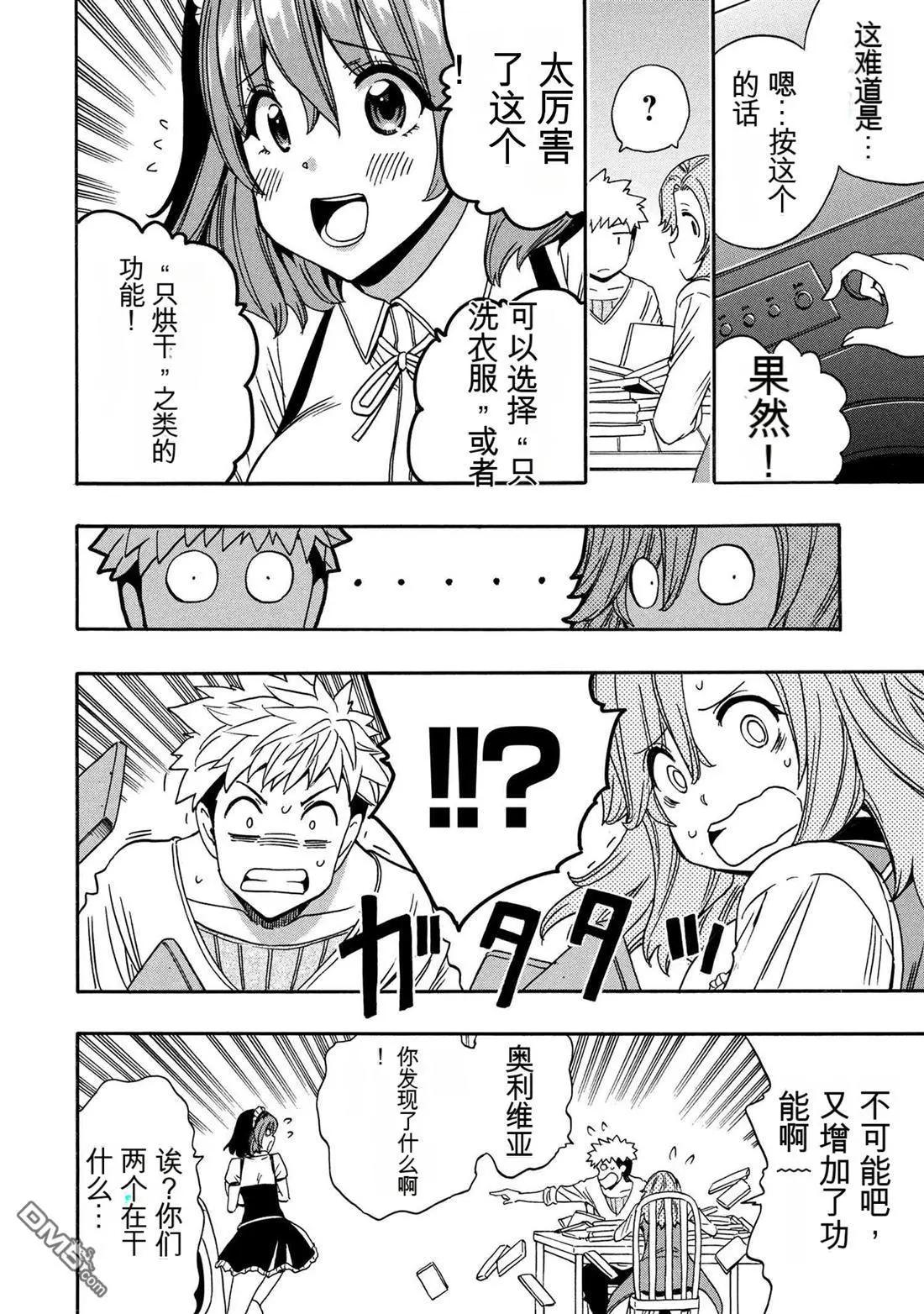 賢者之孫 - 第94.5話 - 1