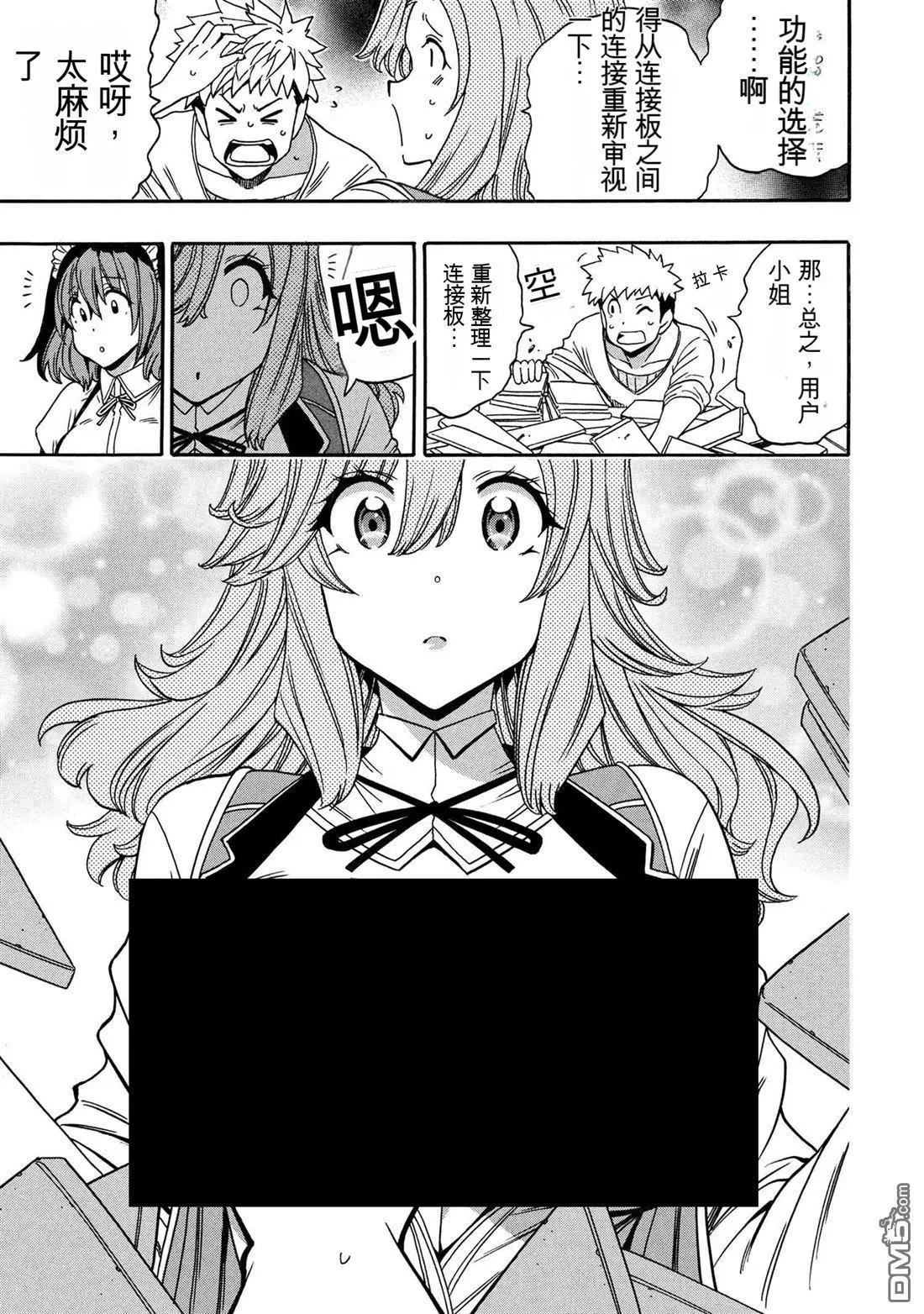 賢者之孫 - 第94.5話 - 2