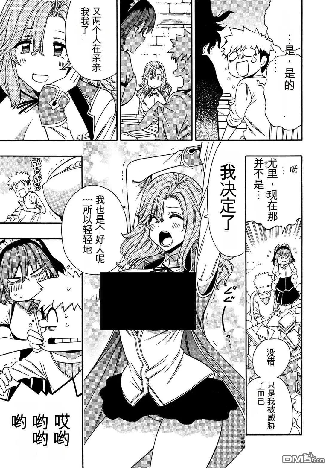 賢者之孫 - 第94.5話 - 4