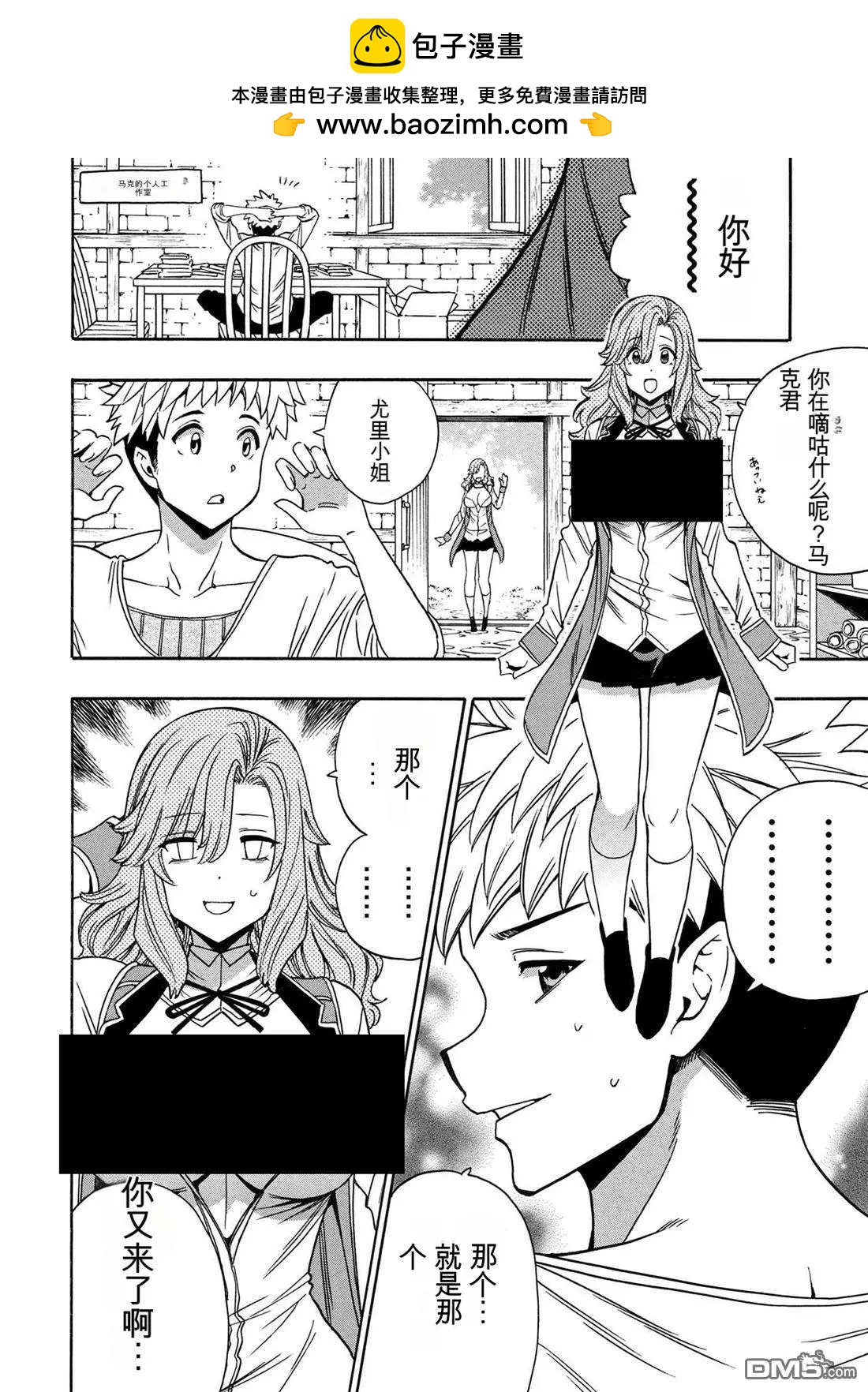 賢者之孫 - 第94.5話 - 2