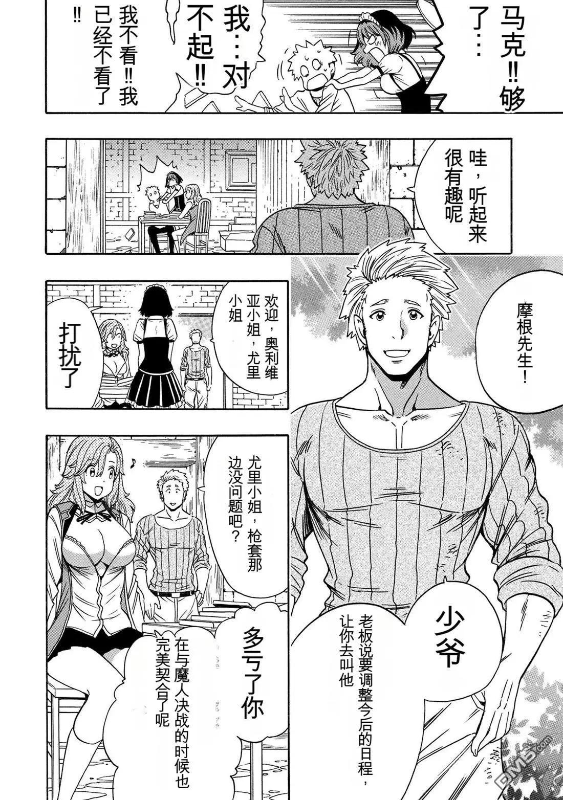 賢者之孫 - 第94.5話 - 5