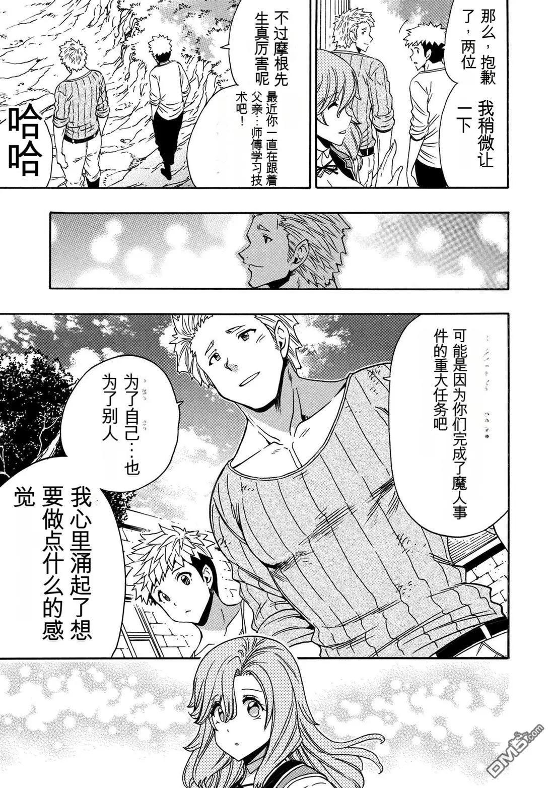 賢者之孫 - 第94.5話 - 1