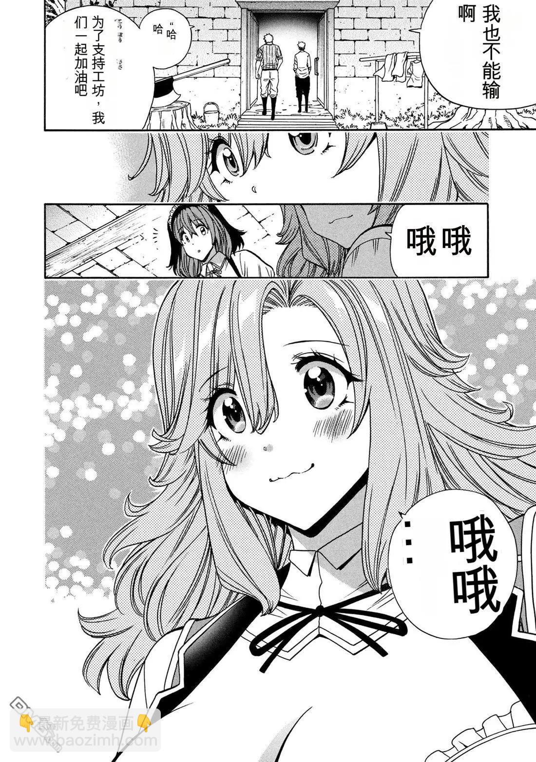 賢者之孫 - 第94.5話 - 2