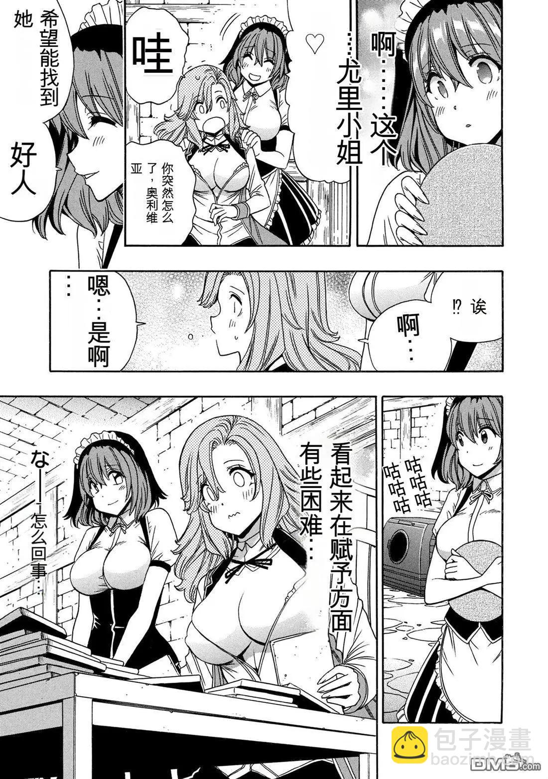 賢者之孫 - 第94.5話 - 3