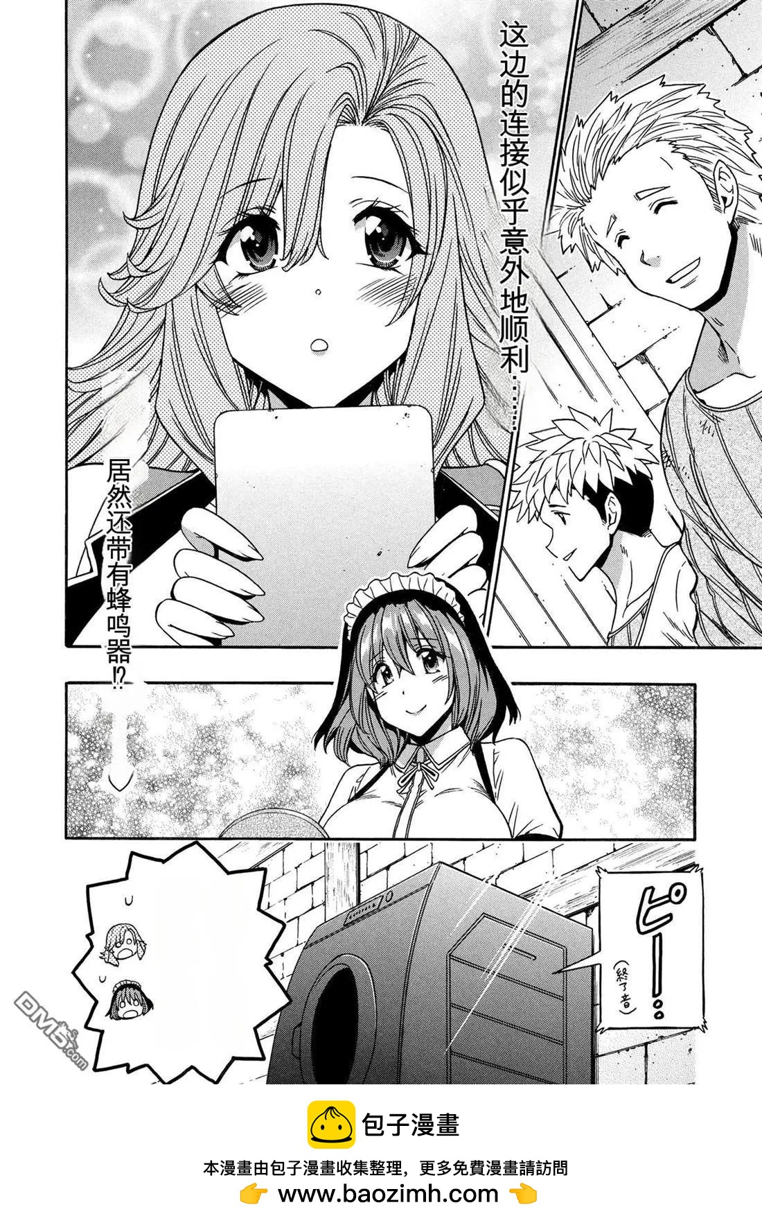 賢者之孫 - 第94.5話 - 4