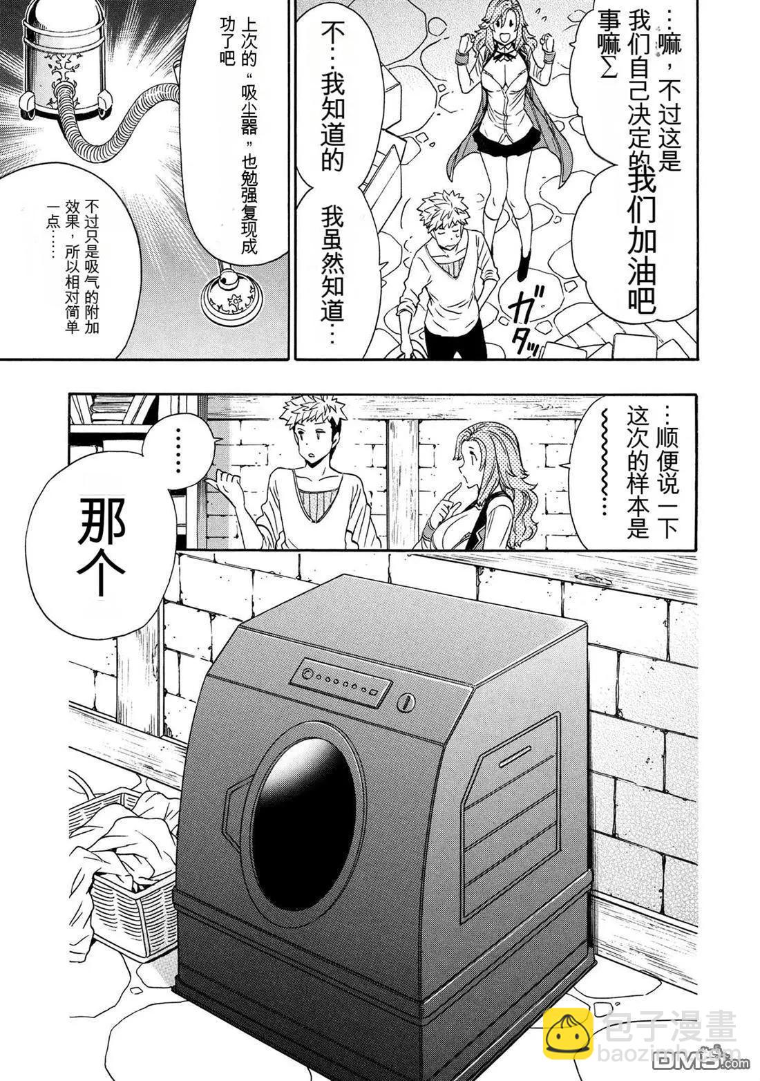 賢者之孫 - 第94.5話 - 3