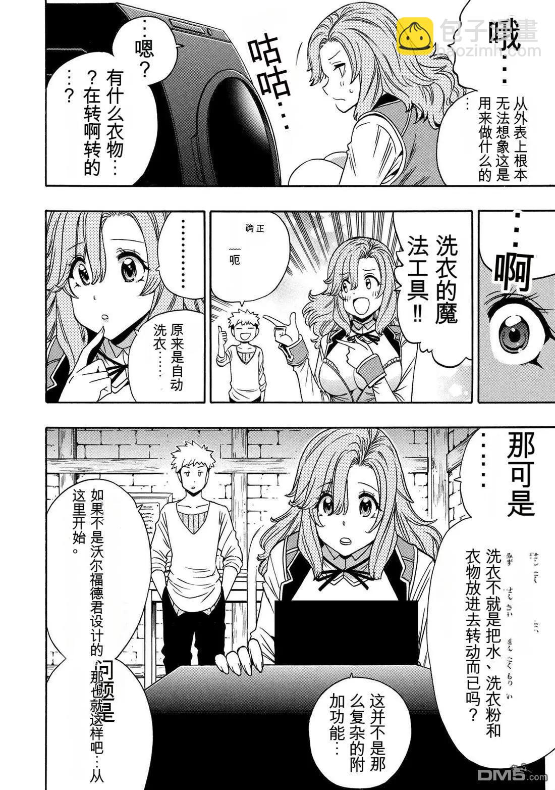 賢者之孫 - 第94.5話 - 4