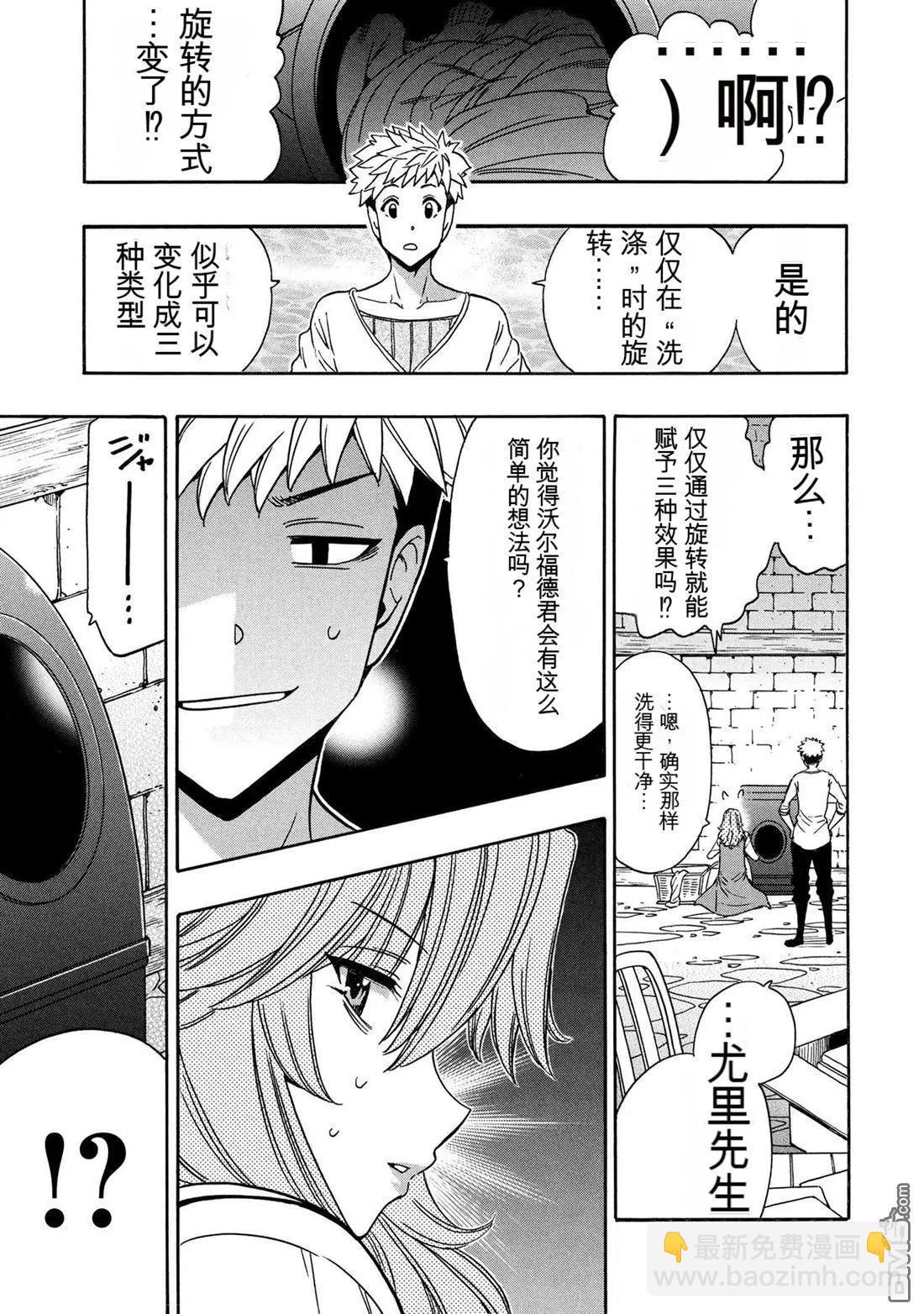 賢者之孫 - 第94.5話 - 5