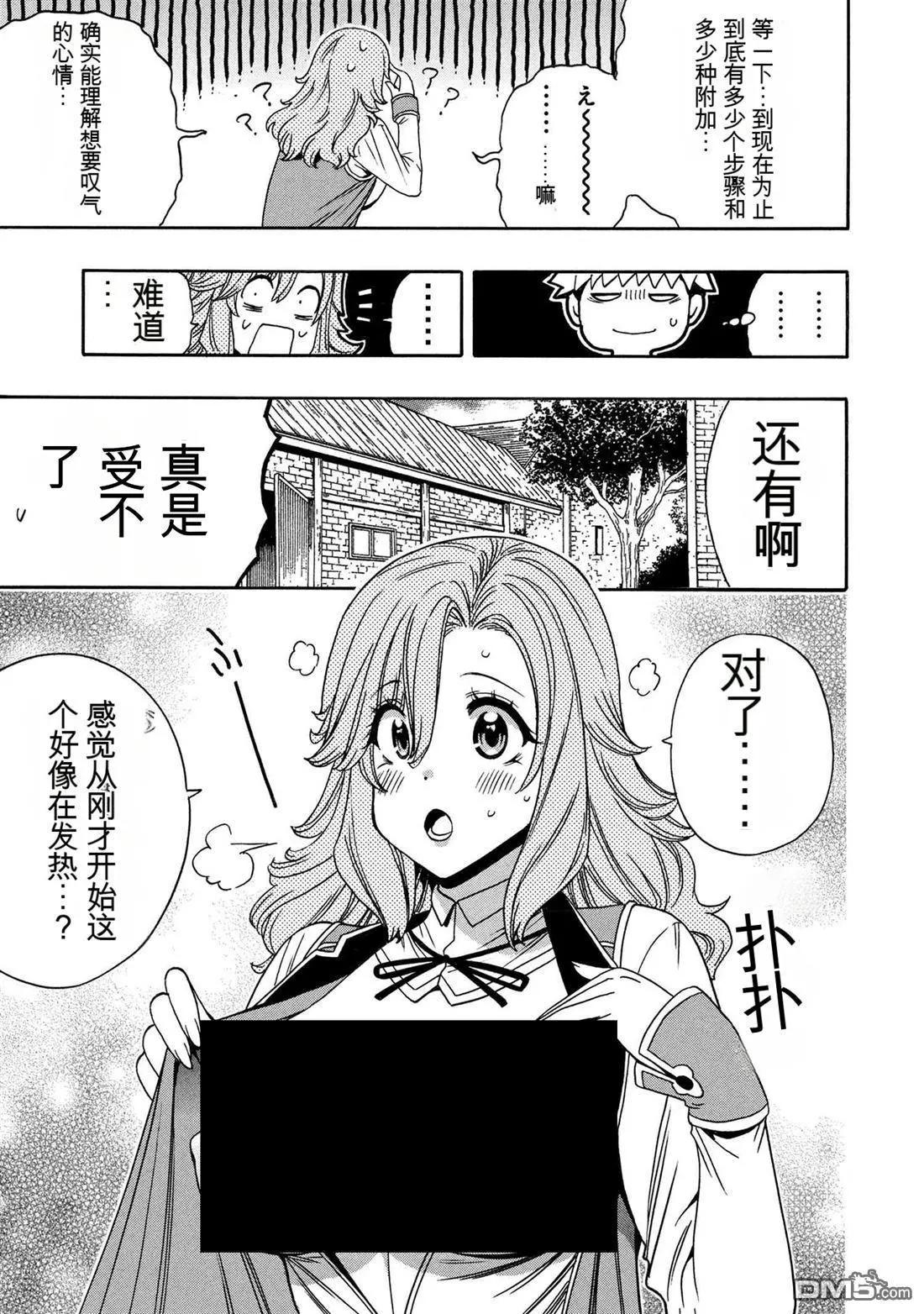 賢者之孫 - 第94.5話 - 2