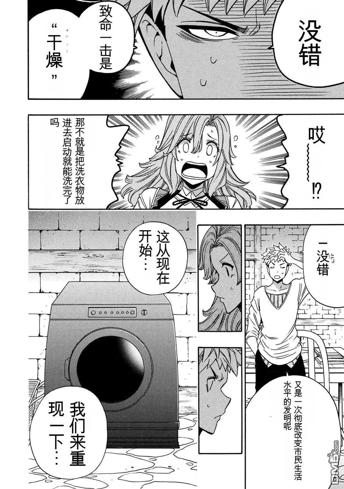 賢者之孫 - 第94.5話 - 3