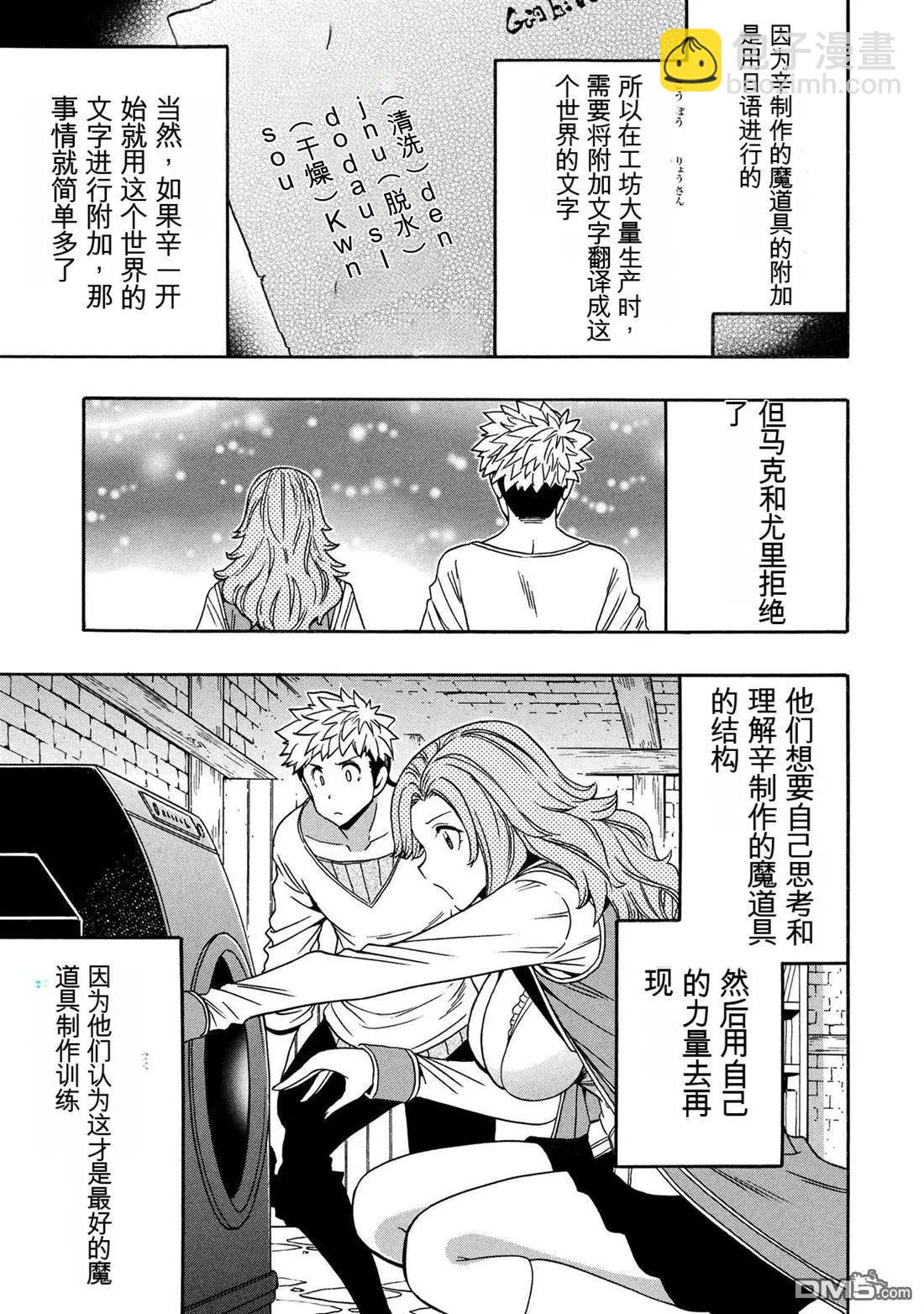 賢者之孫 - 第94.5話 - 4