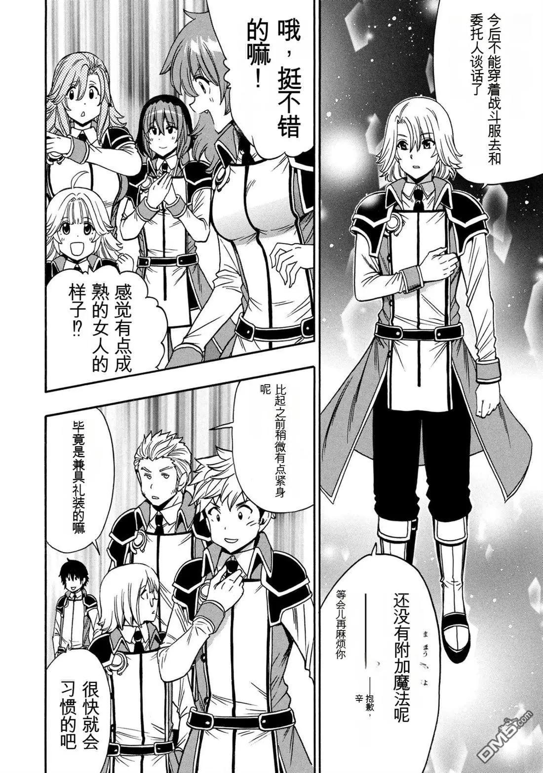 賢者之孫 - 第95.2話 - 3