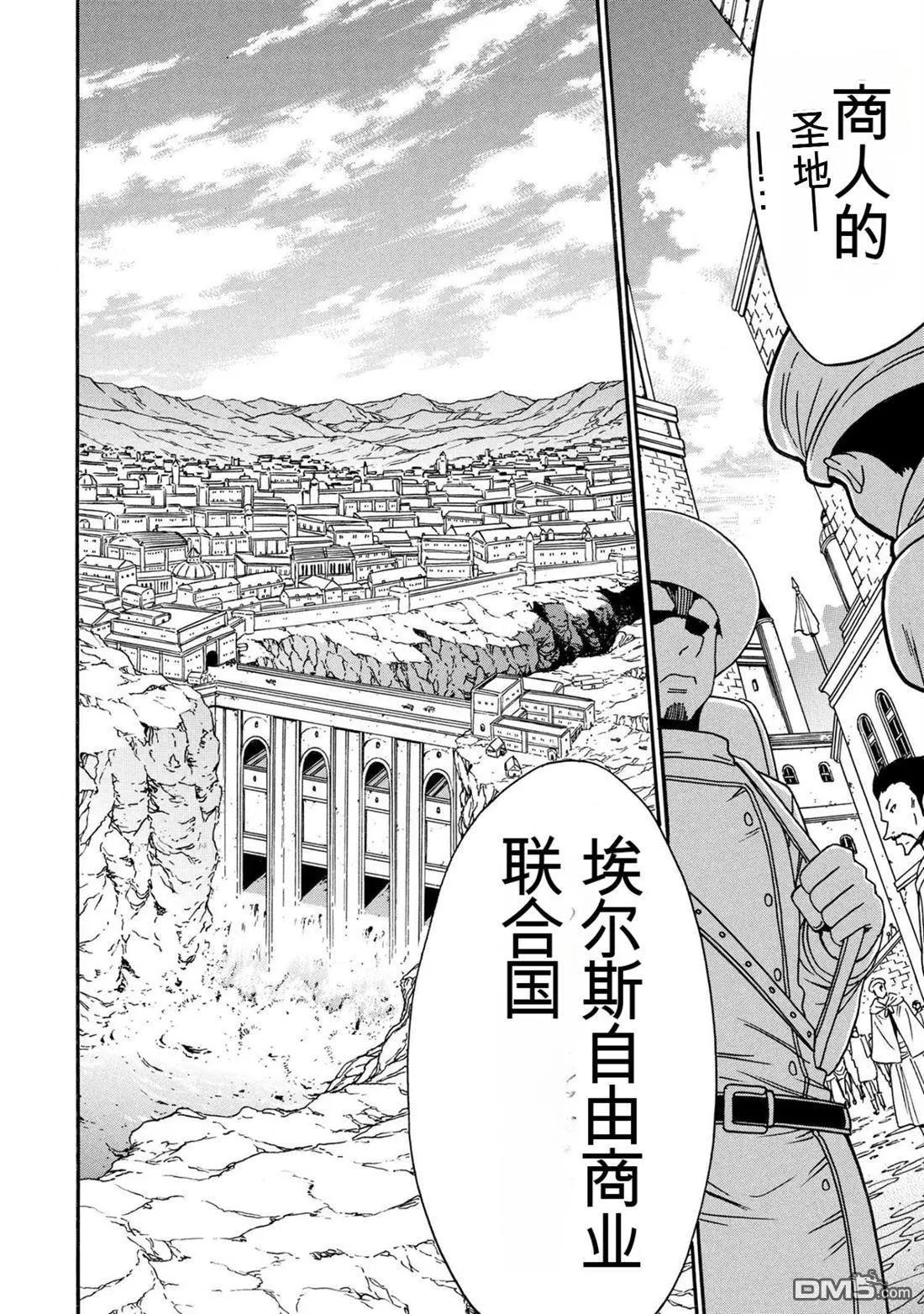 賢者之孫 - 第95.2話 - 1