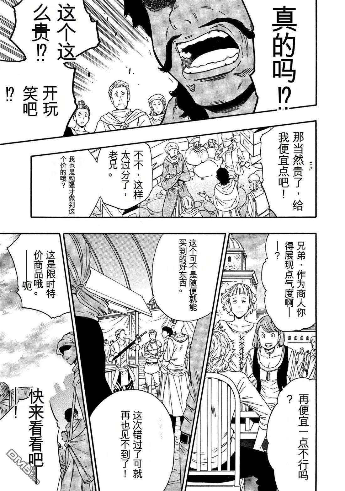 賢者之孫 - 第95.2話 - 2