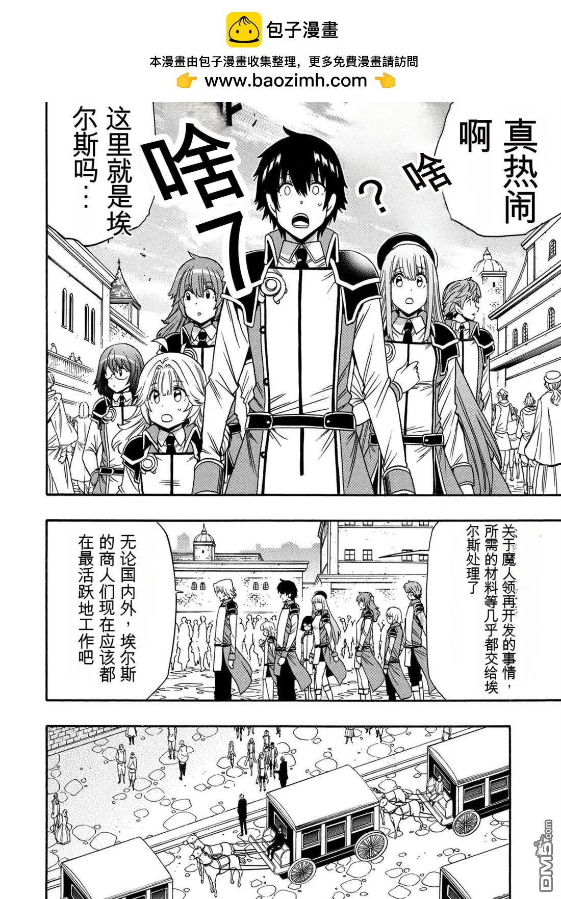 賢者之孫 - 第95.2話 - 3