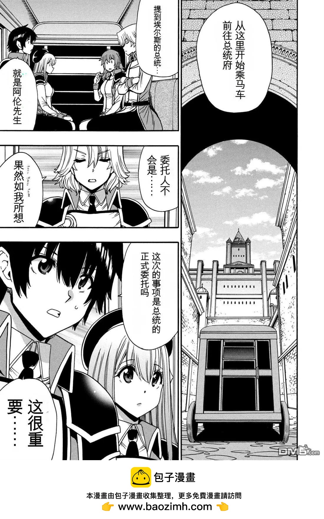 賢者之孫 - 第95.2話 - 4