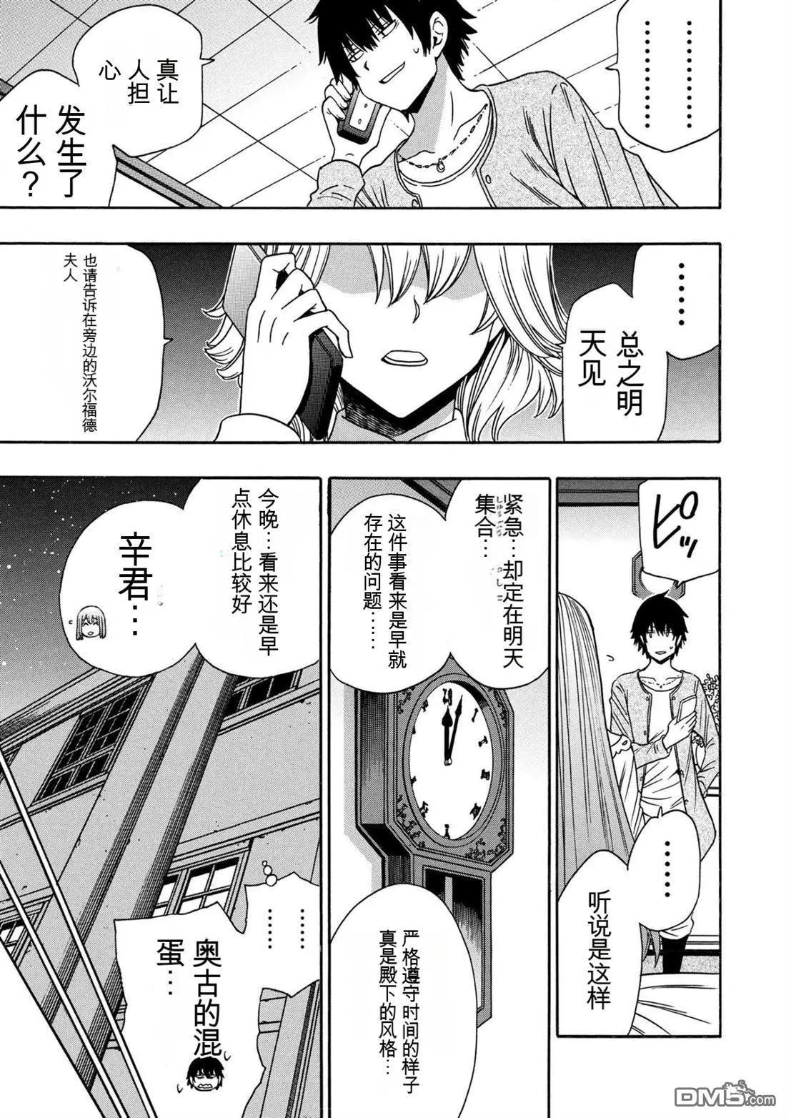 賢者之孫 - 第95.2話 - 2