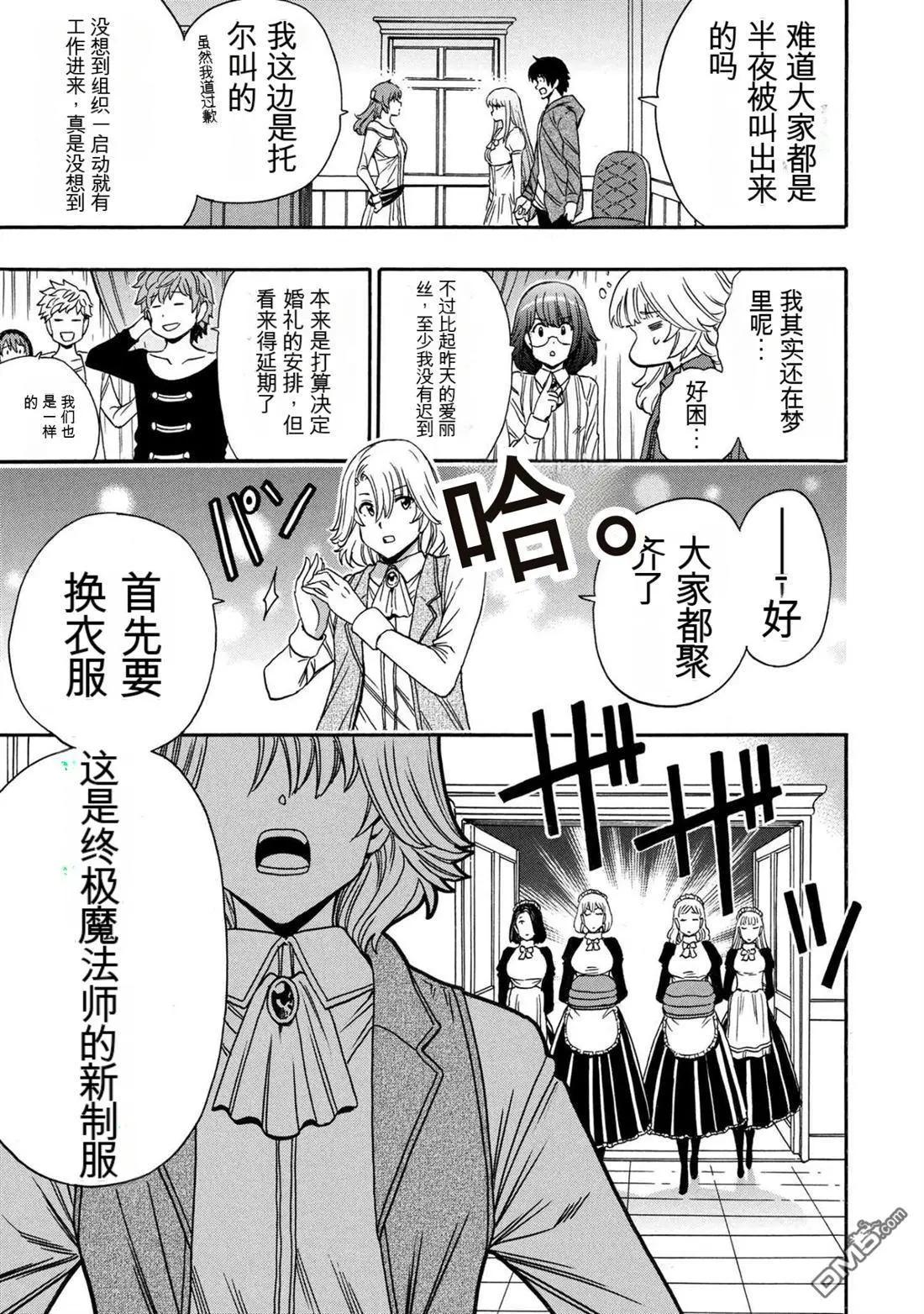 賢者之孫 - 第95.2話 - 4