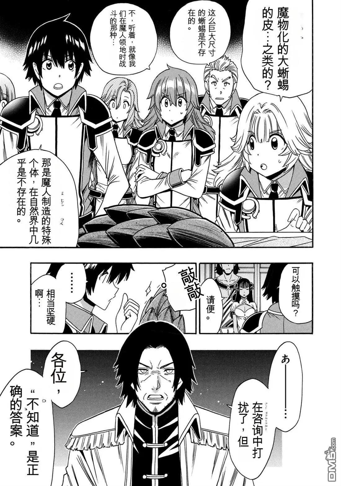 賢者之孫 - 第96.1話 - 1