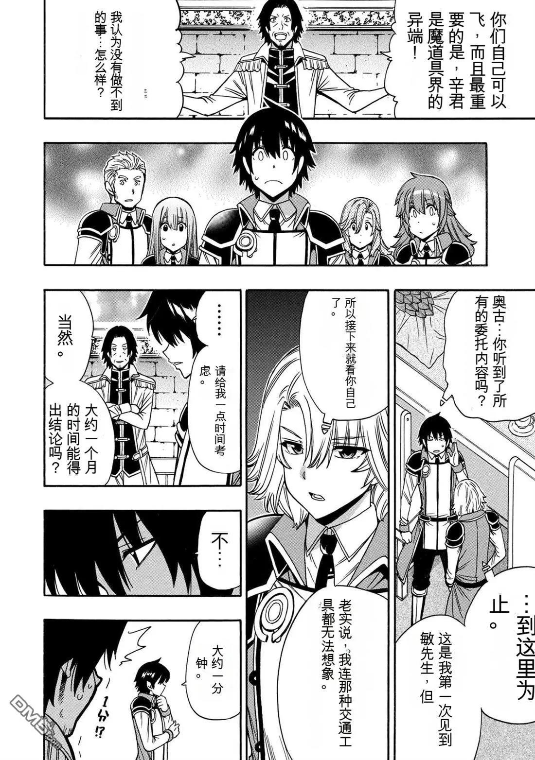 賢者之孫 - 第96.1話 - 2